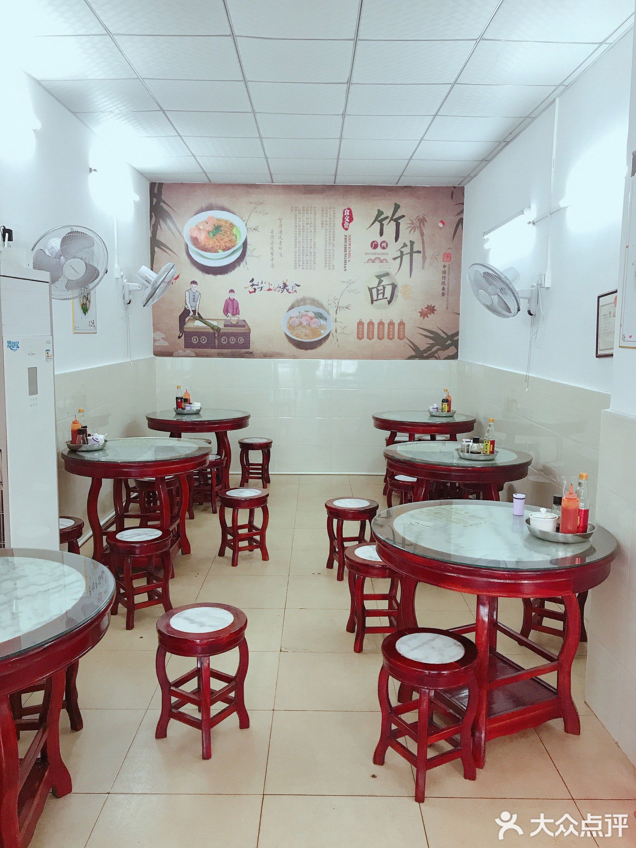 广州竹升面(良化大道店)