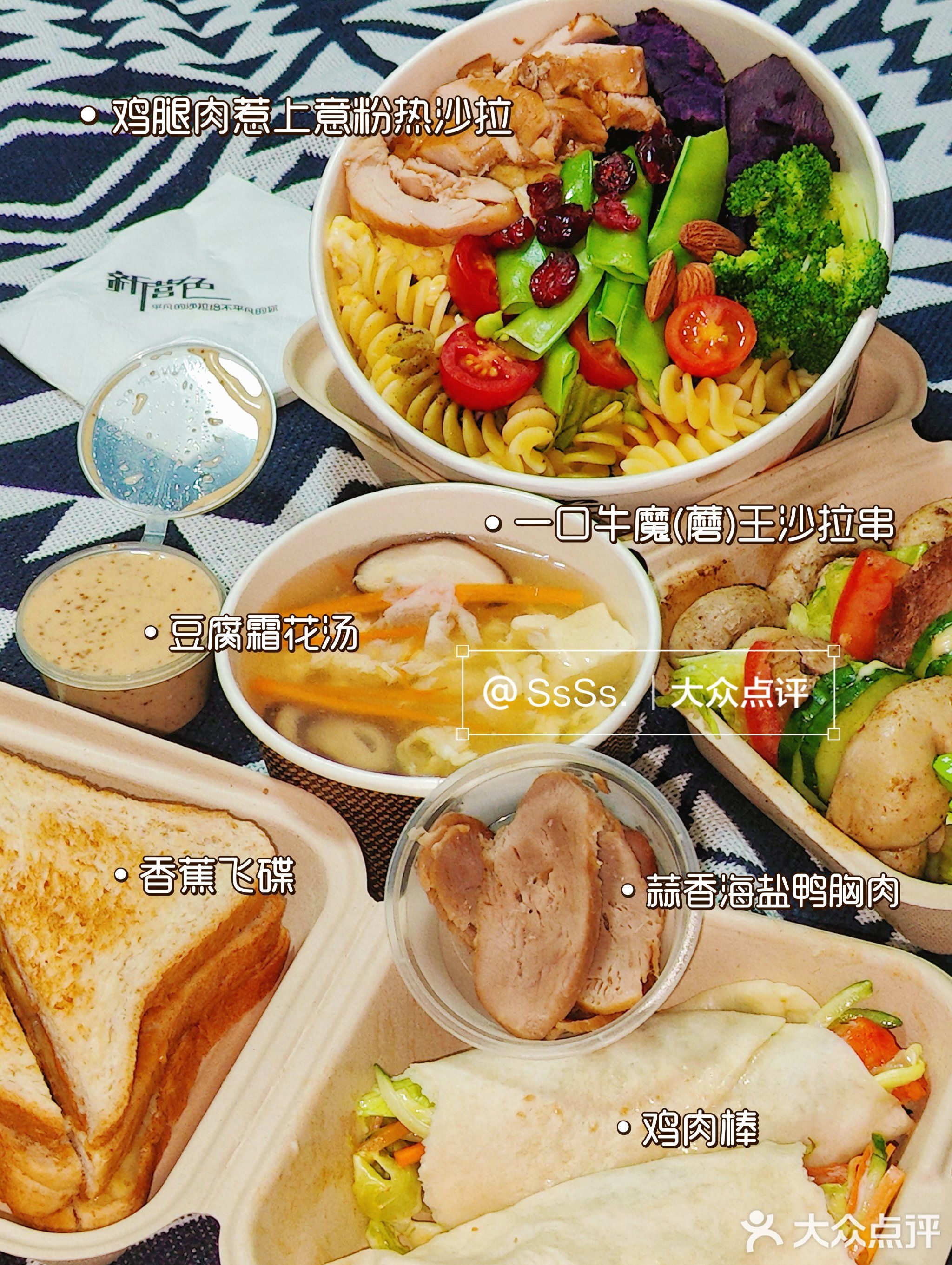 新营色沙拉·轻食