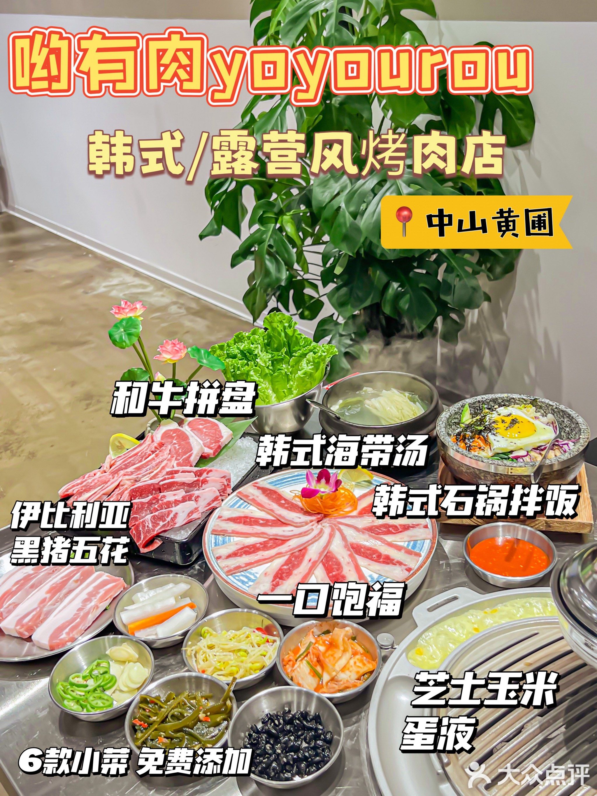 哟有肉yoyourou韩式烤肉店(蓝天金地花园店)
