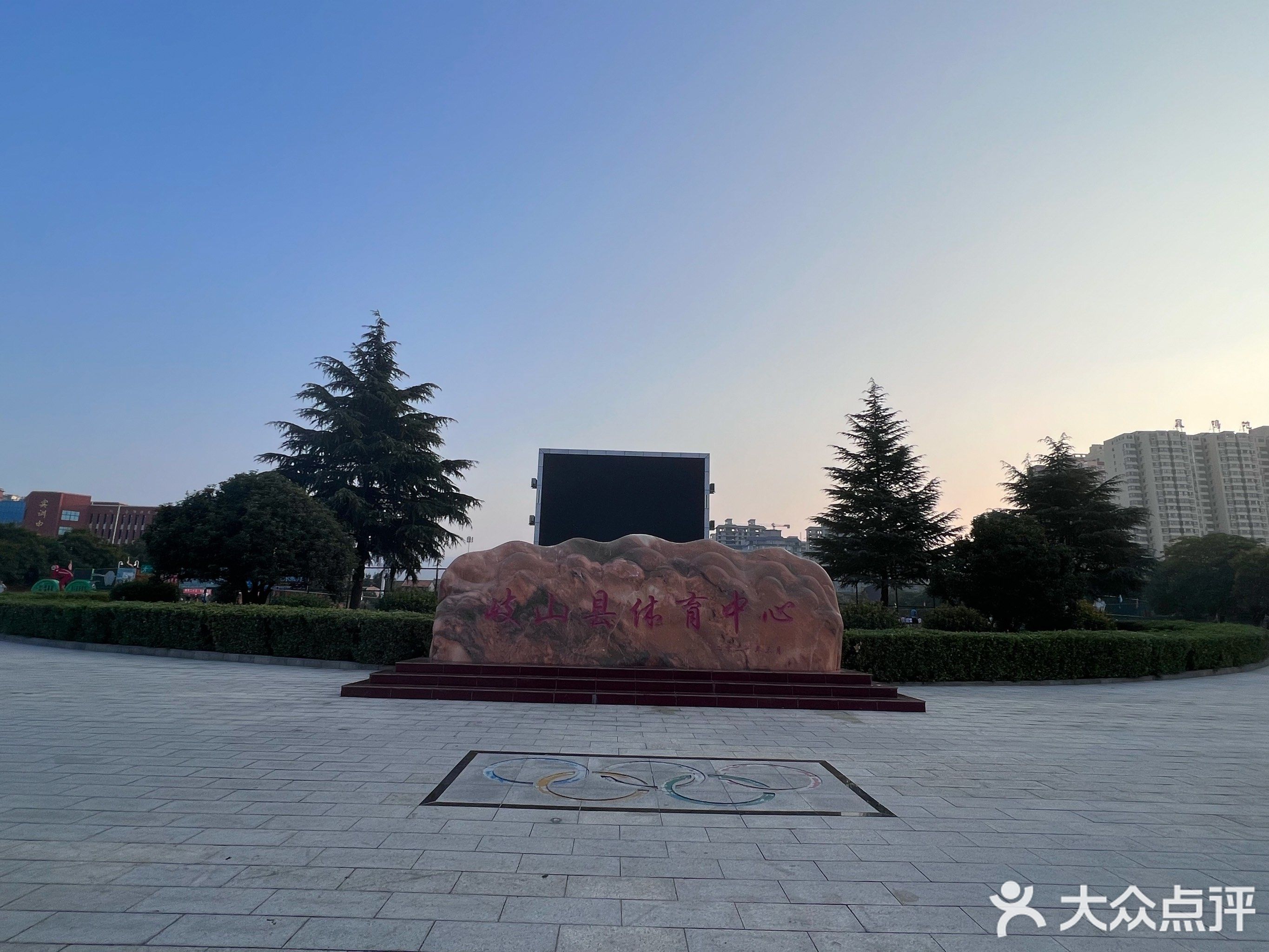 岐山体育中心