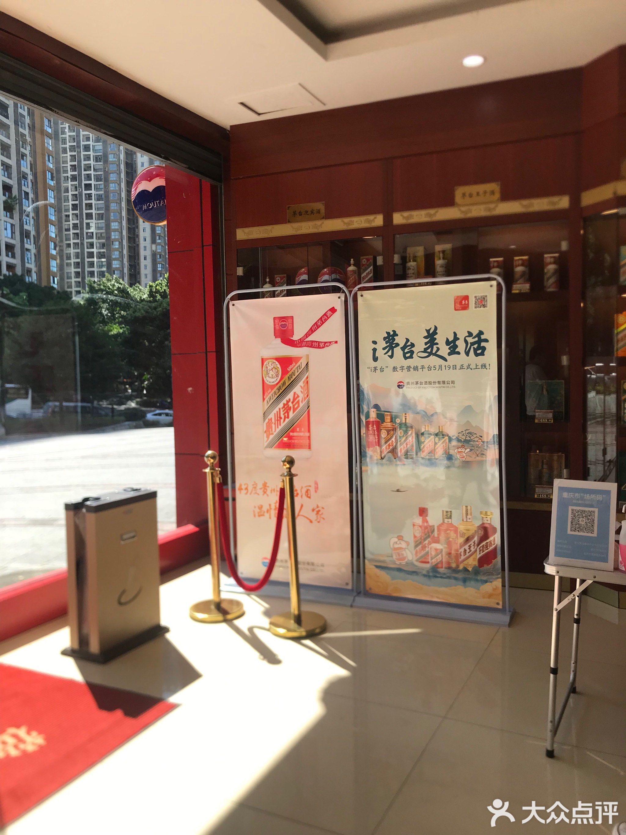 重庆国酒茅台销售有限公司司(重庆市天竺路店)