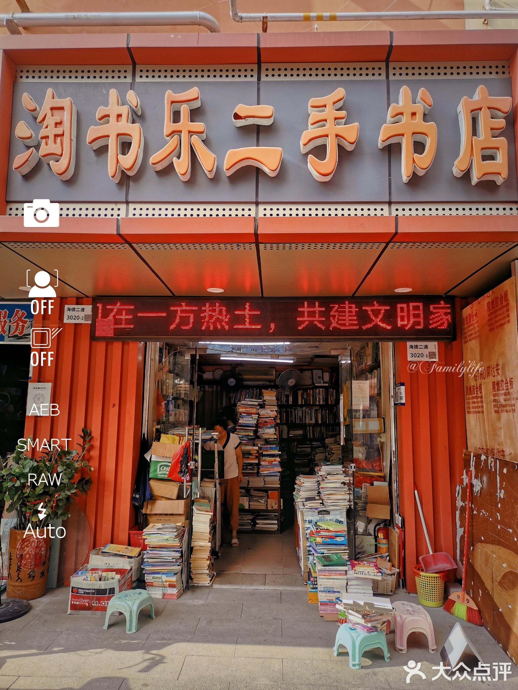 淘书乐二手书店
