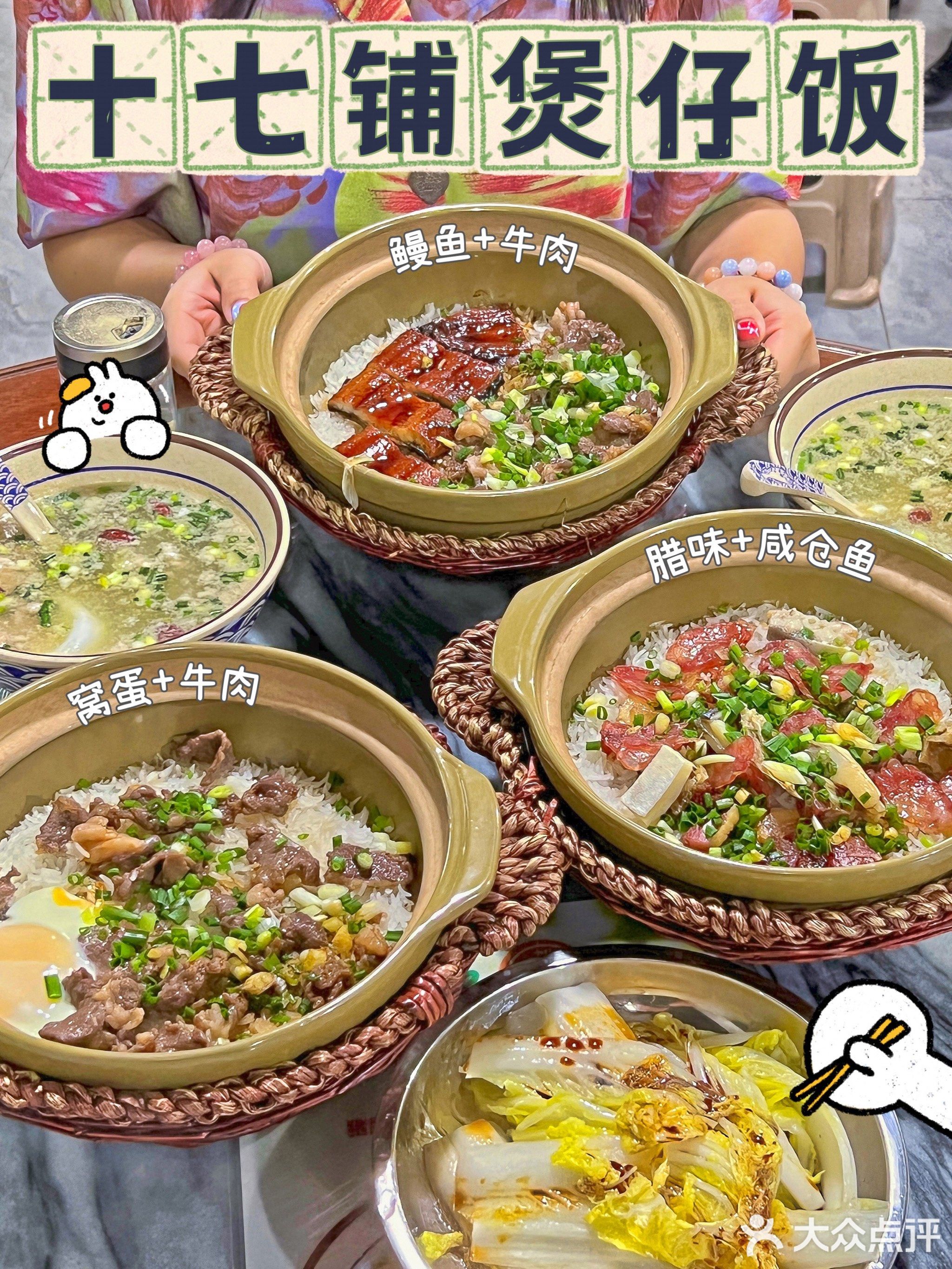 十七铺煲仔饭(育德店)