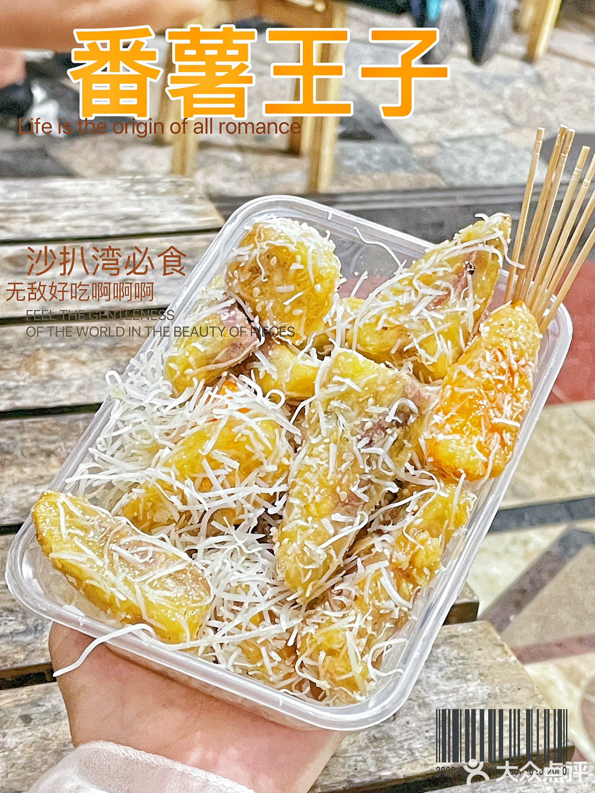 番薯皇子(海乐店)