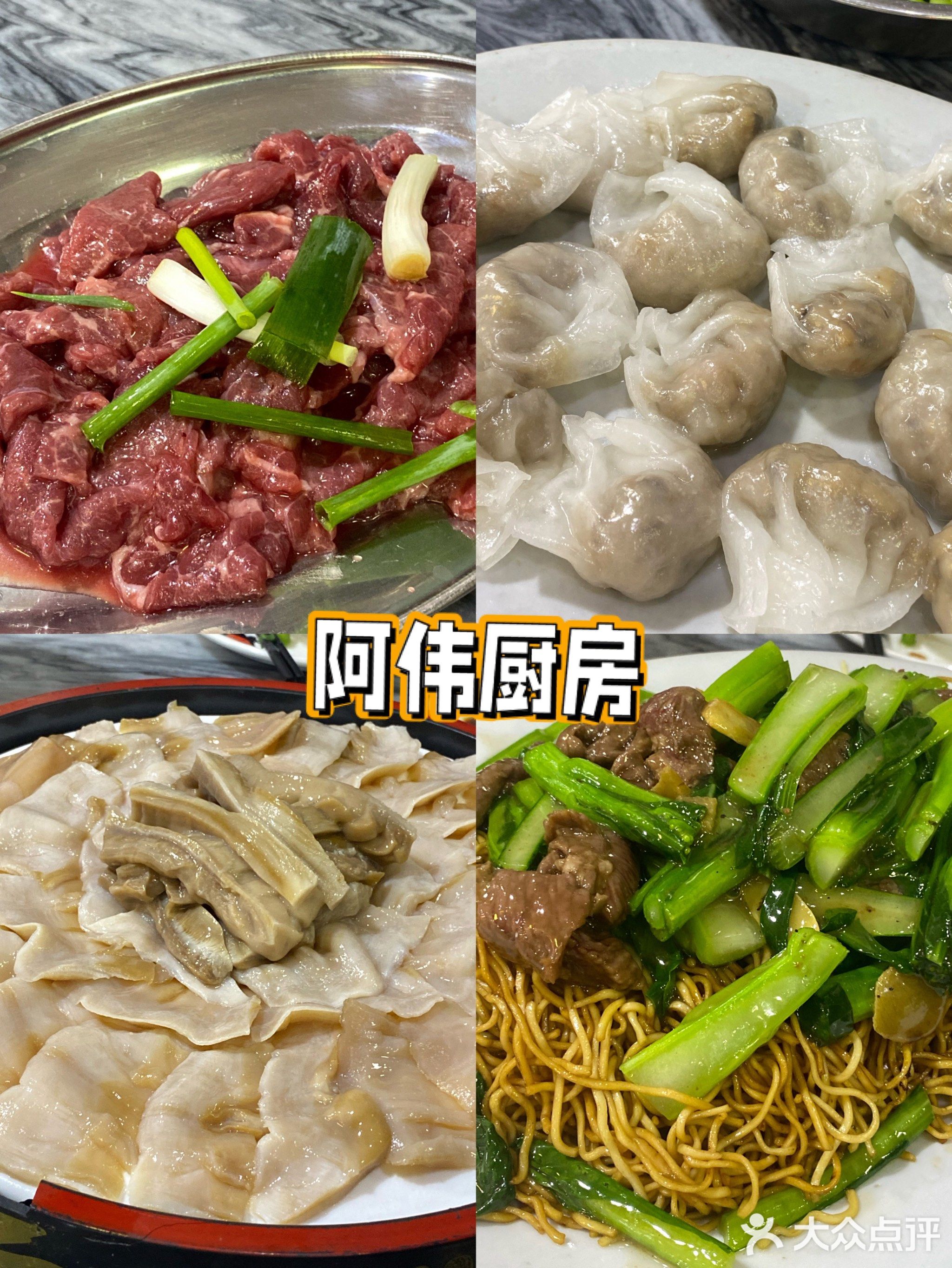 阿伟厨房(华福路店)