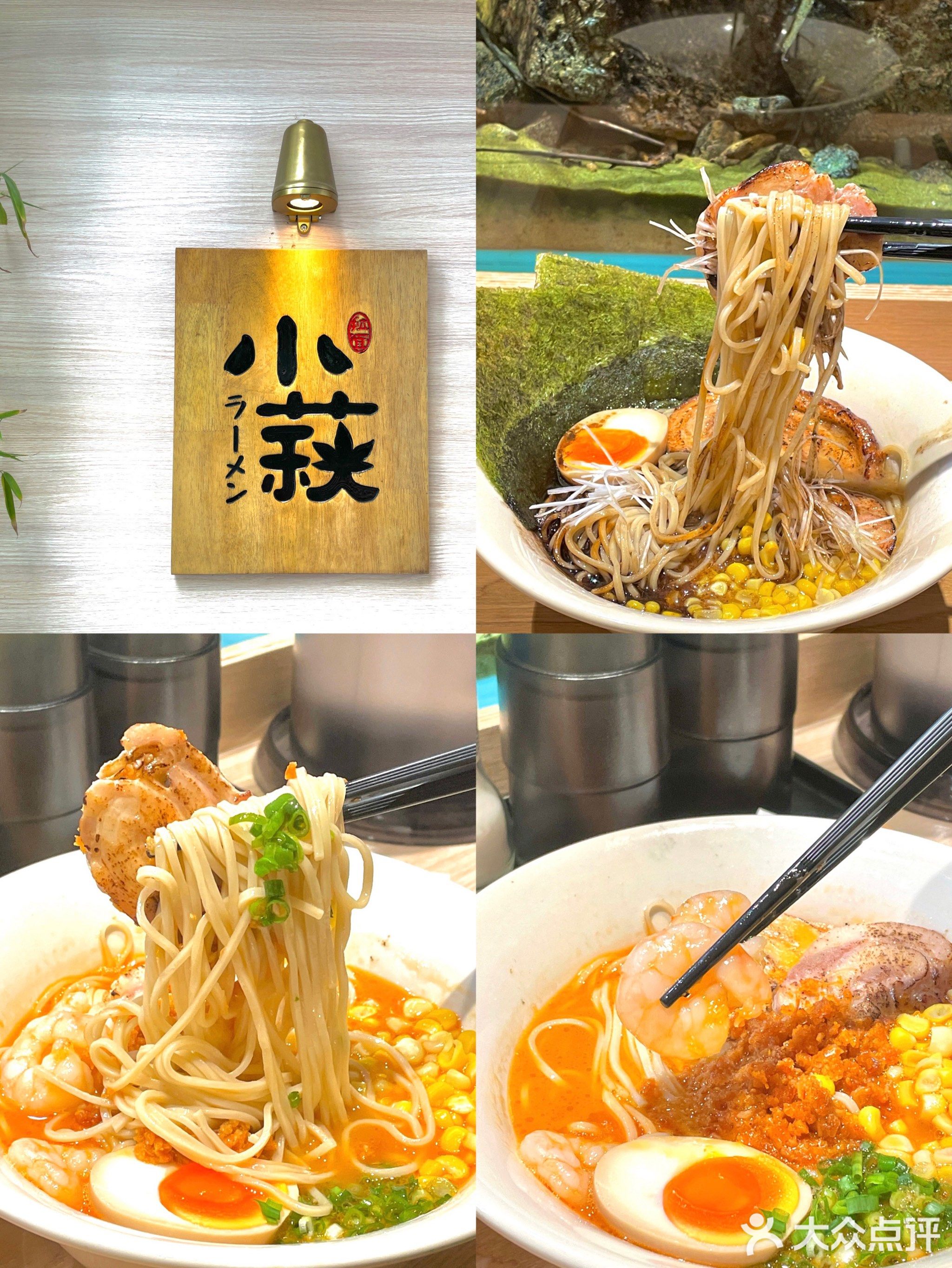 小萩拉面屋(龙井小区店)