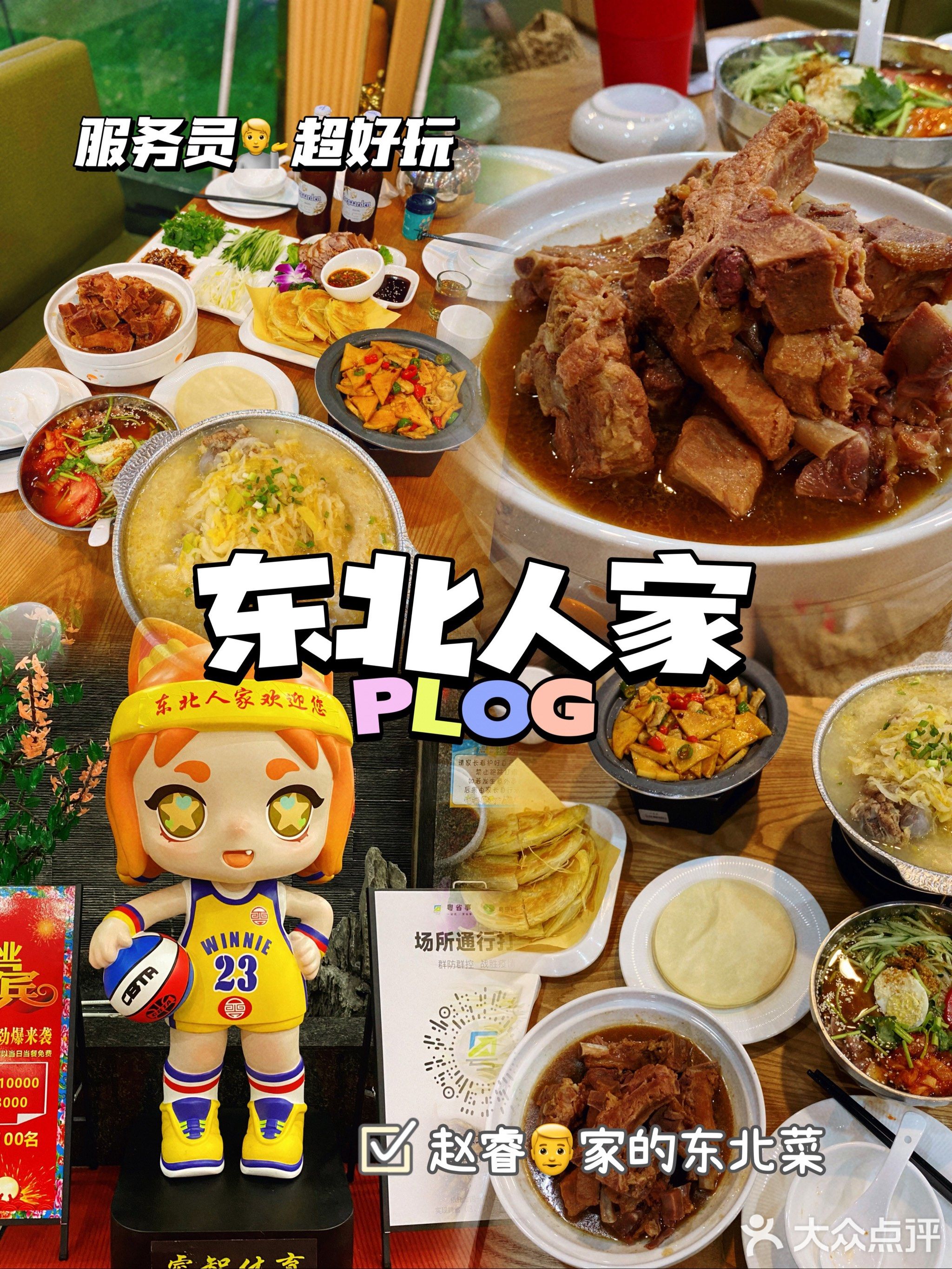 东北人家(中天创意坊店)