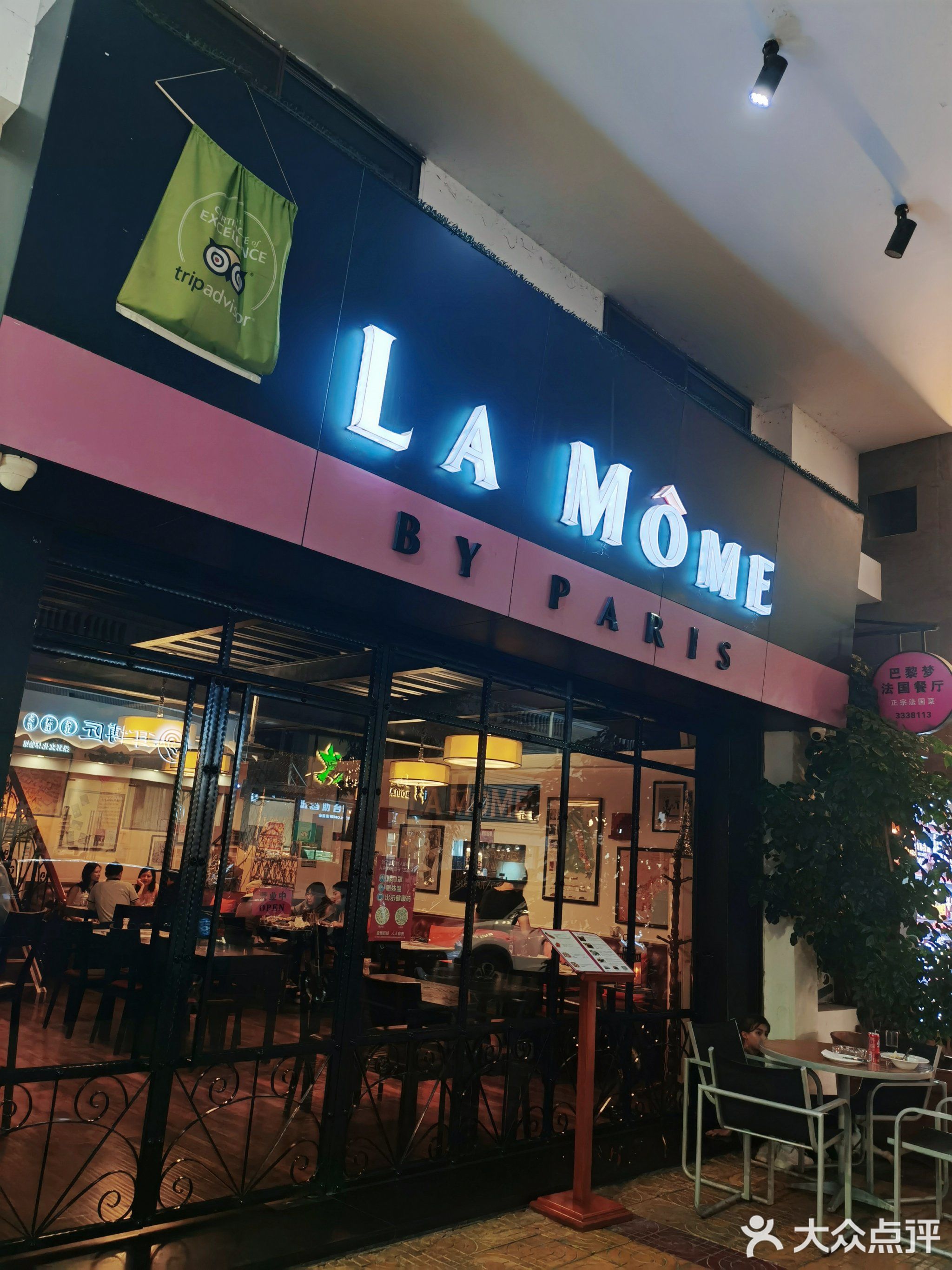 蓬江区巴黎梦西餐厅LAMOME(丰乐二街店)