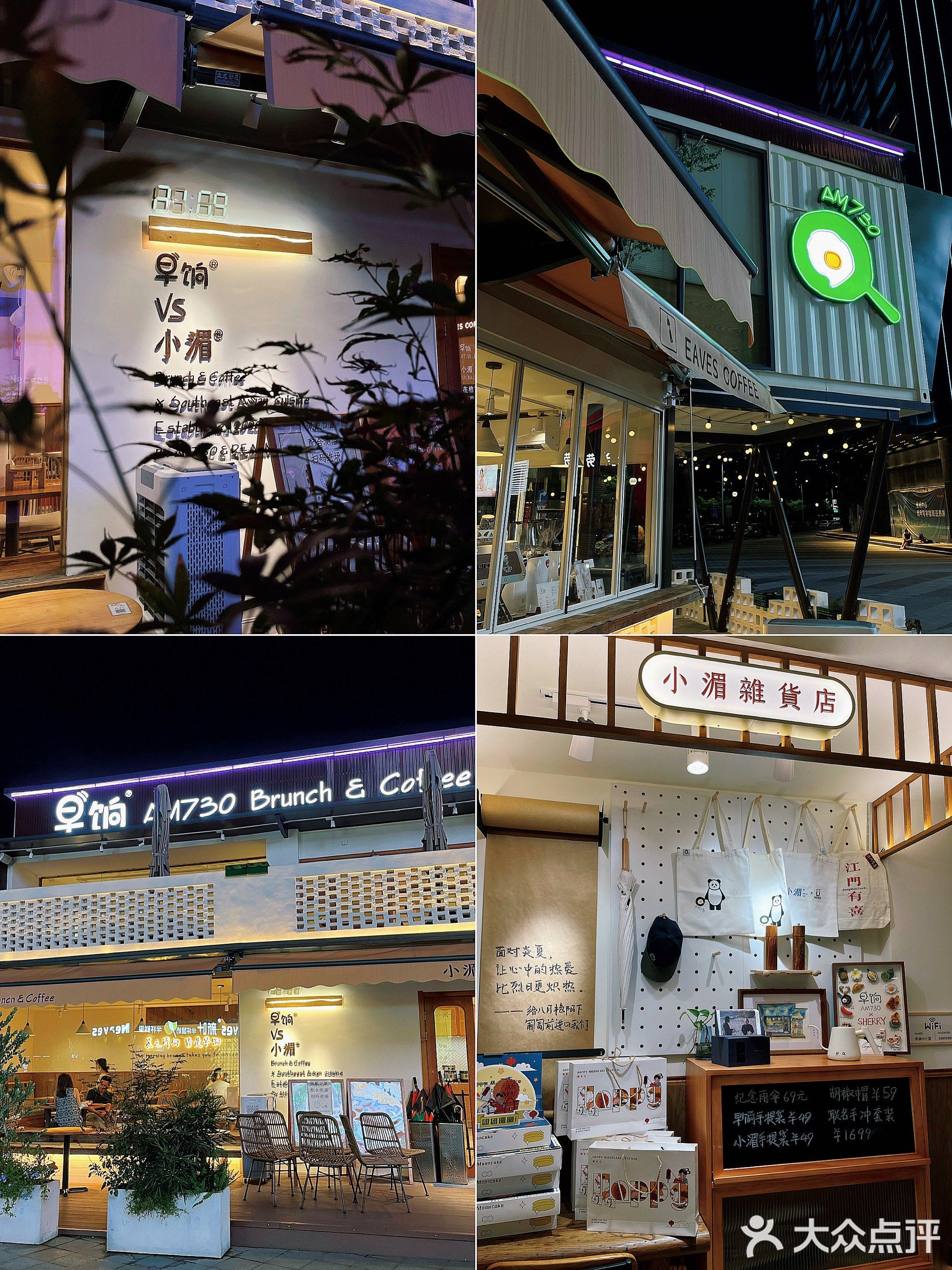 早饷VS小湄(健威店)