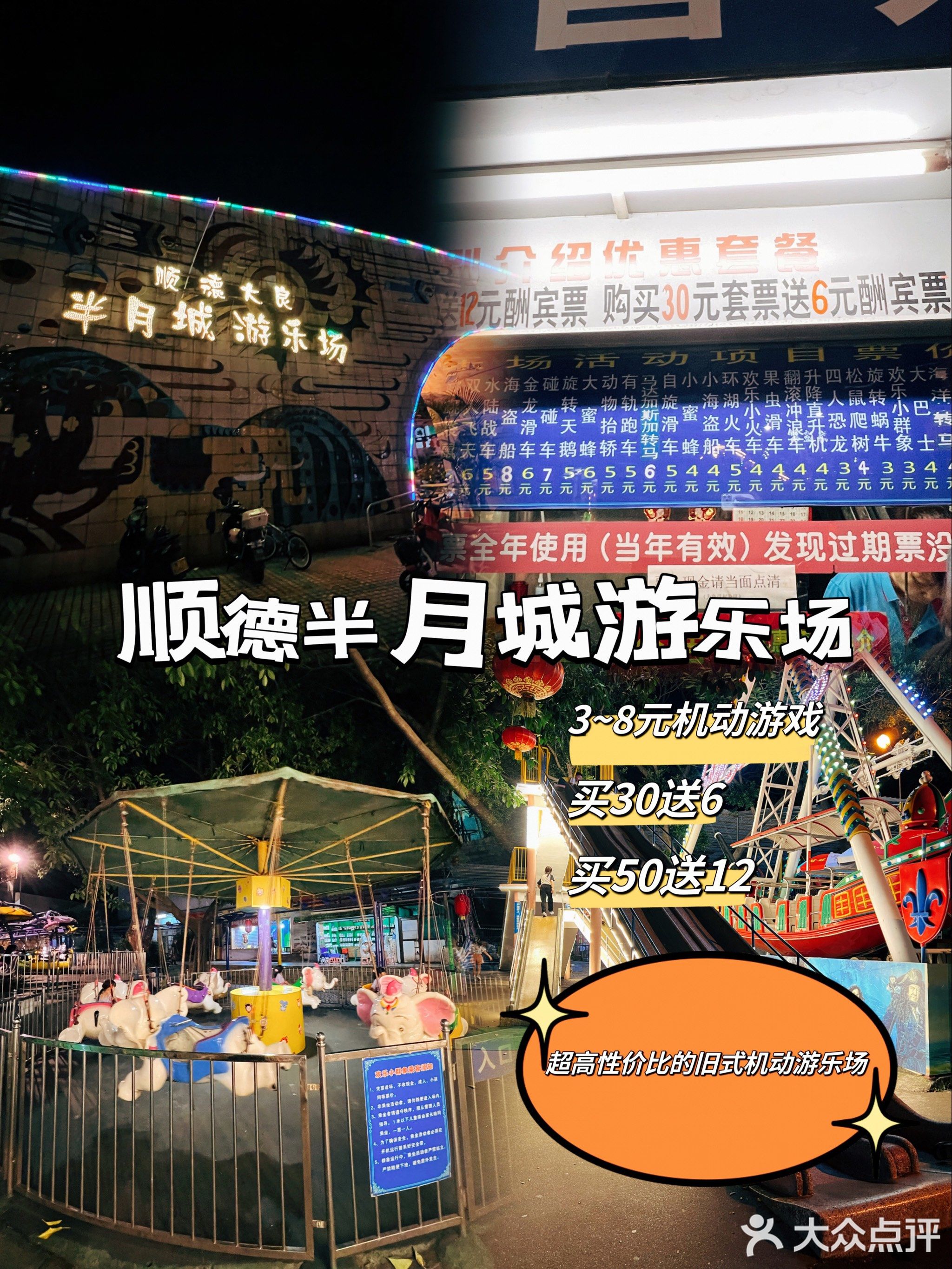 顺德大良半月城游乐场