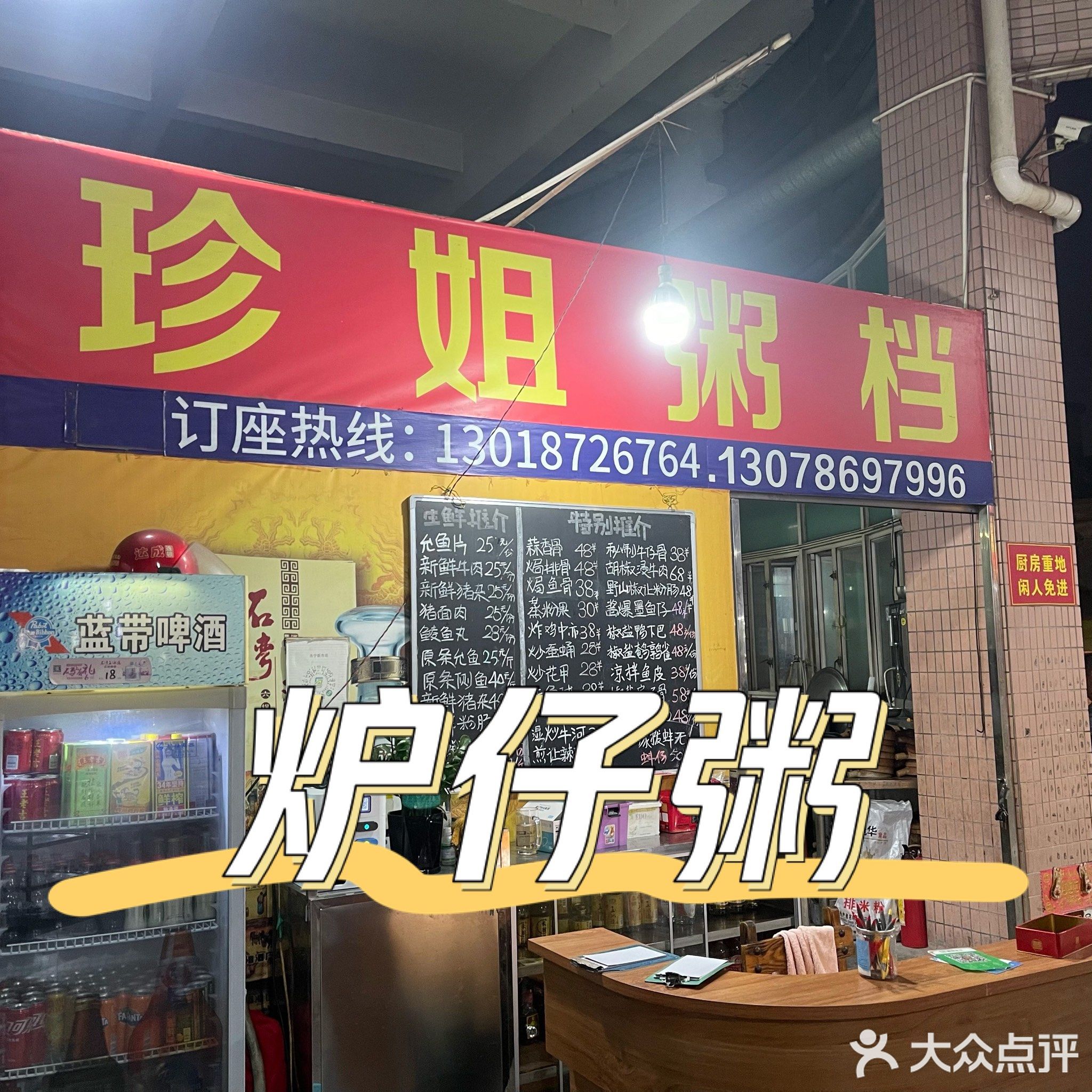 珍姐粥档(永宁新市场店)