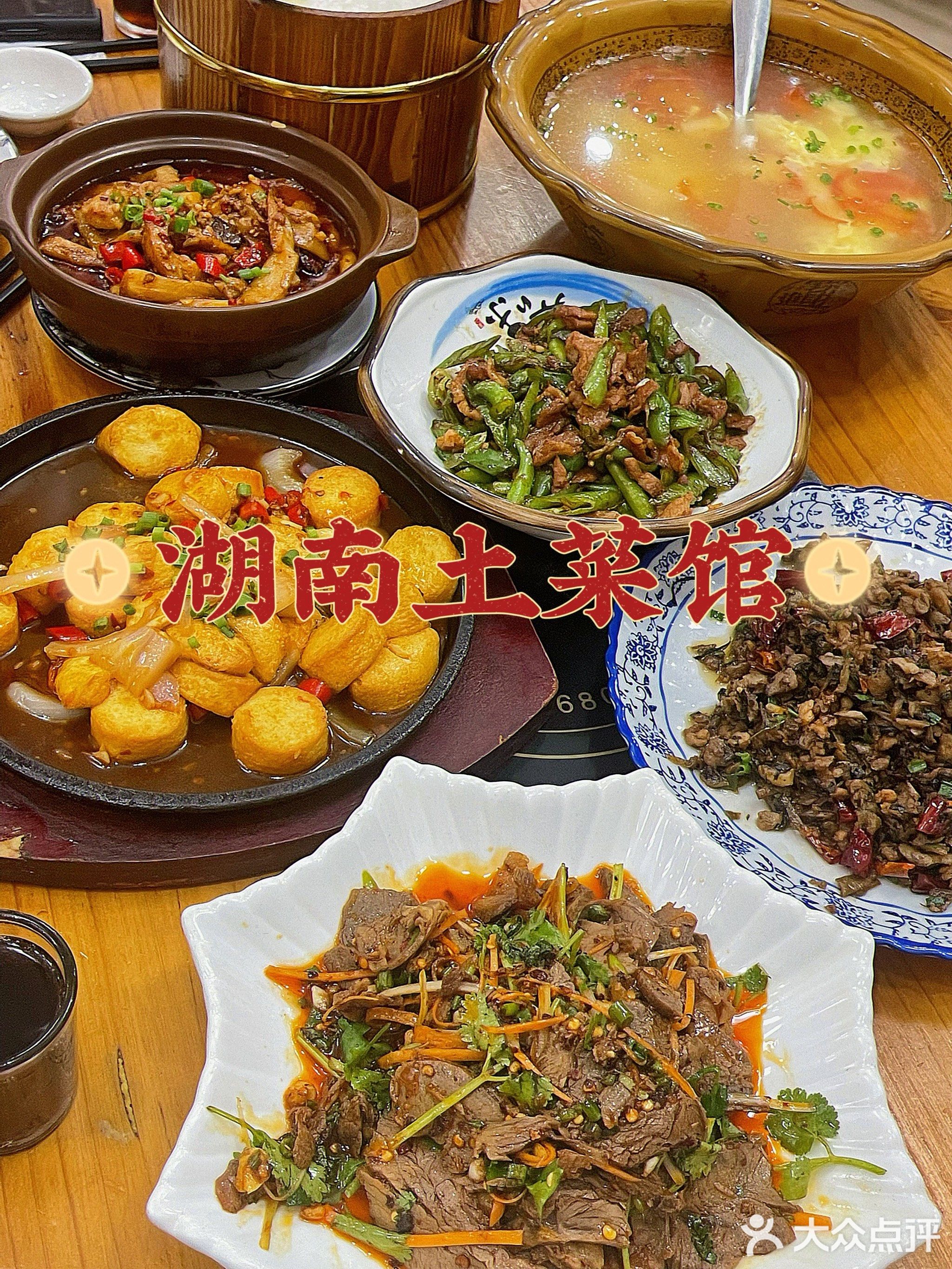 湖南土菜馆(儒江东路店)