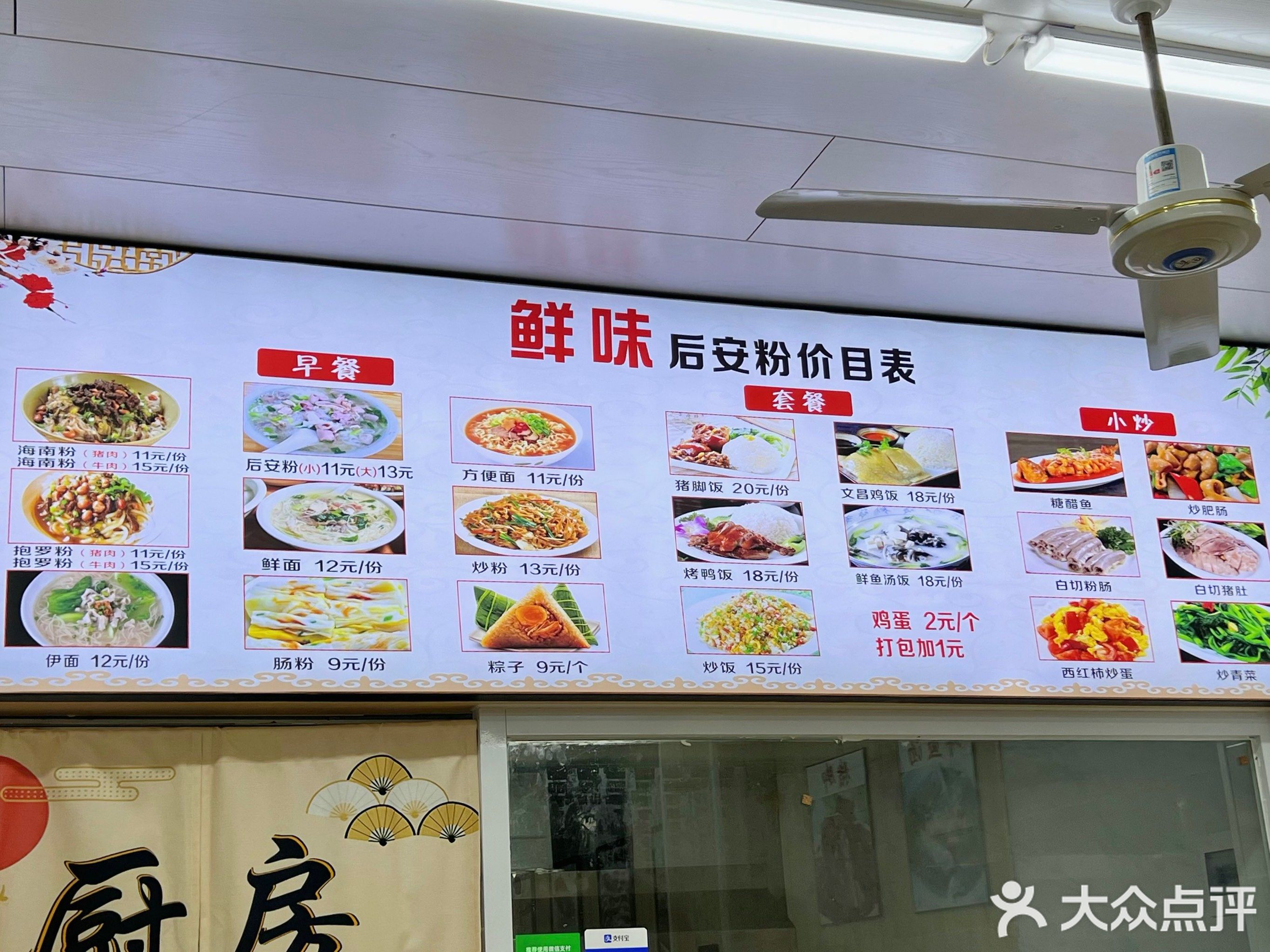 鲜味后安粉(老机场路)