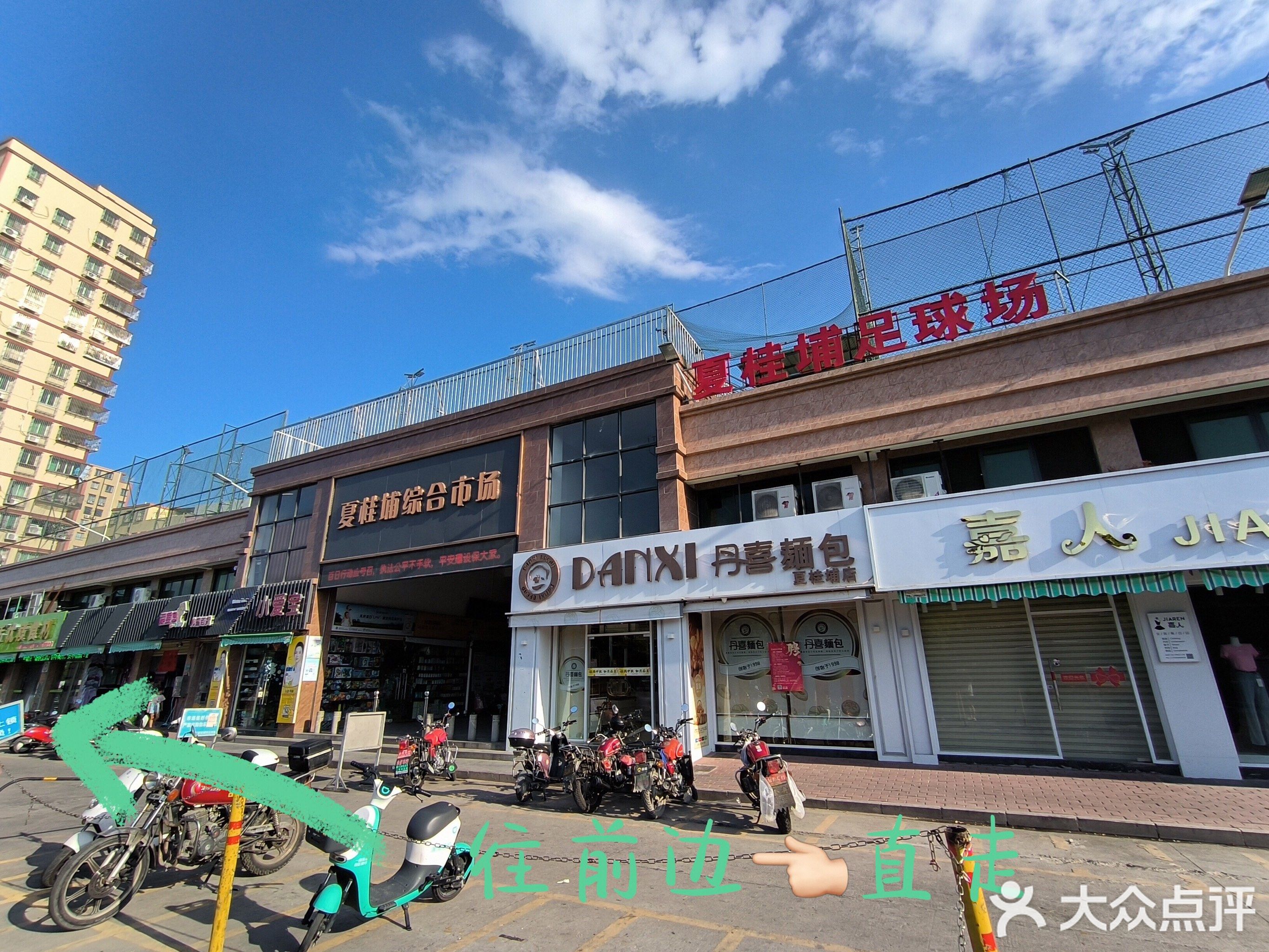 夏桂埔足球场