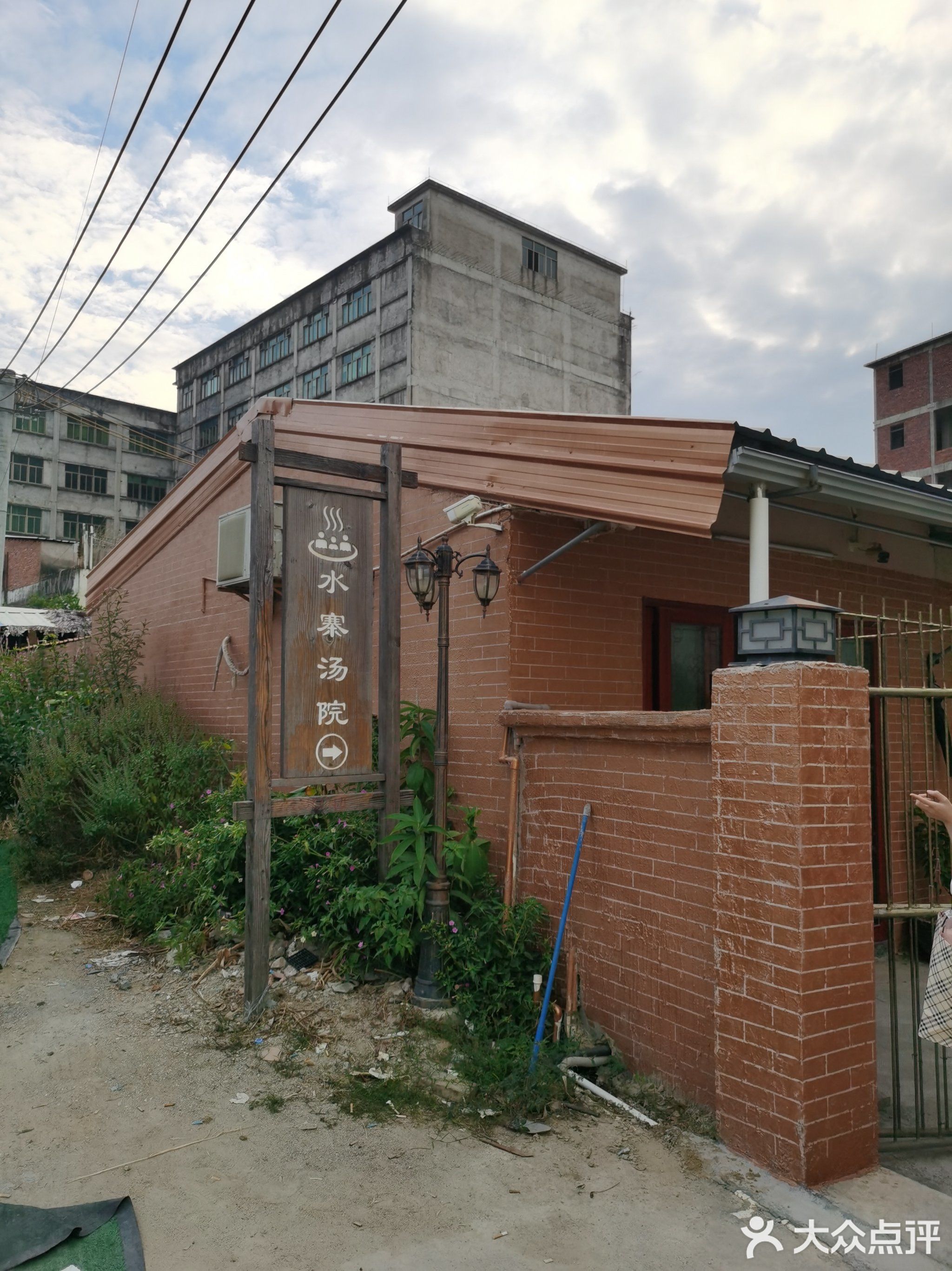 水砦汤院
