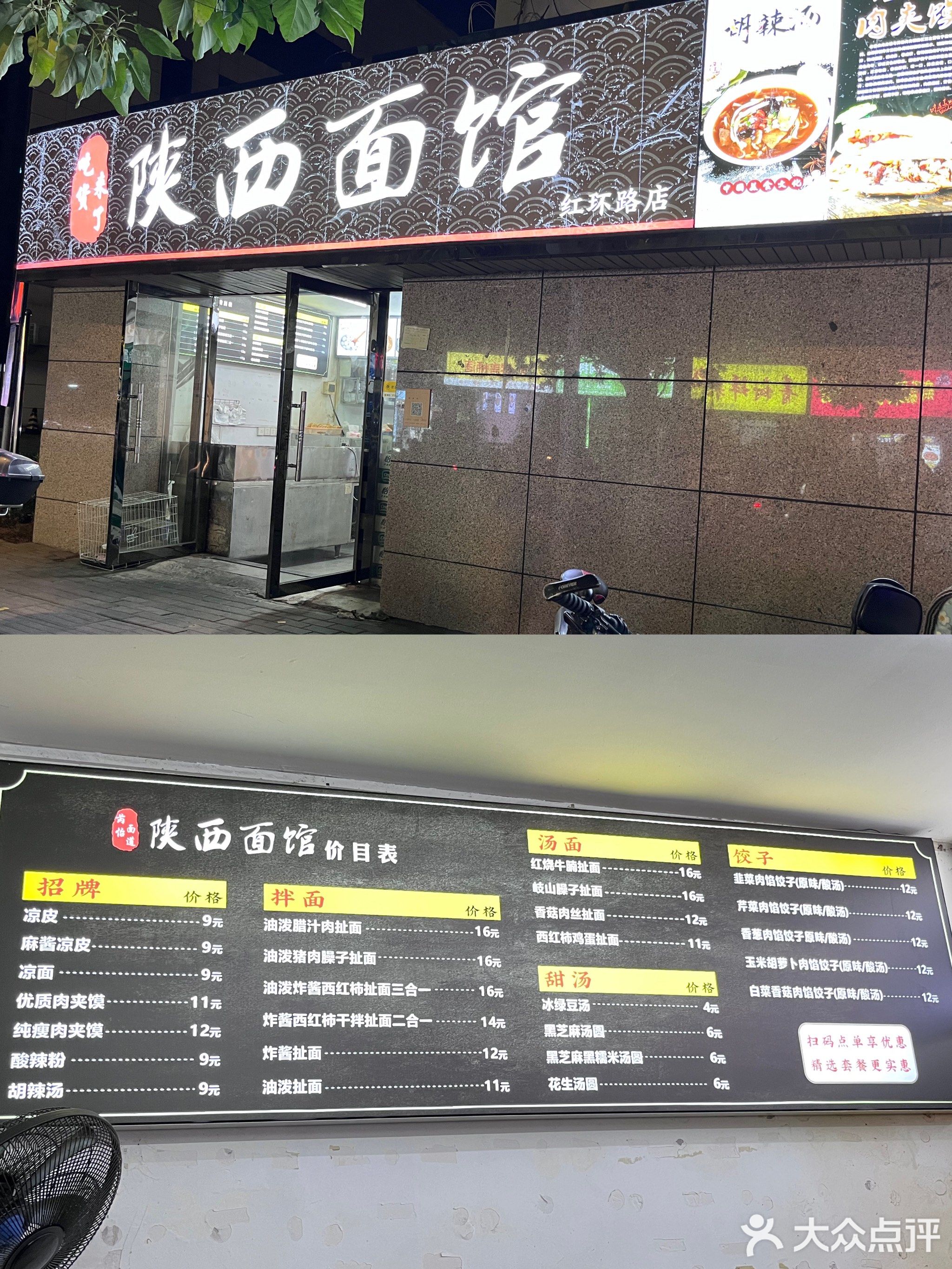 陕西面馆(红环路店)