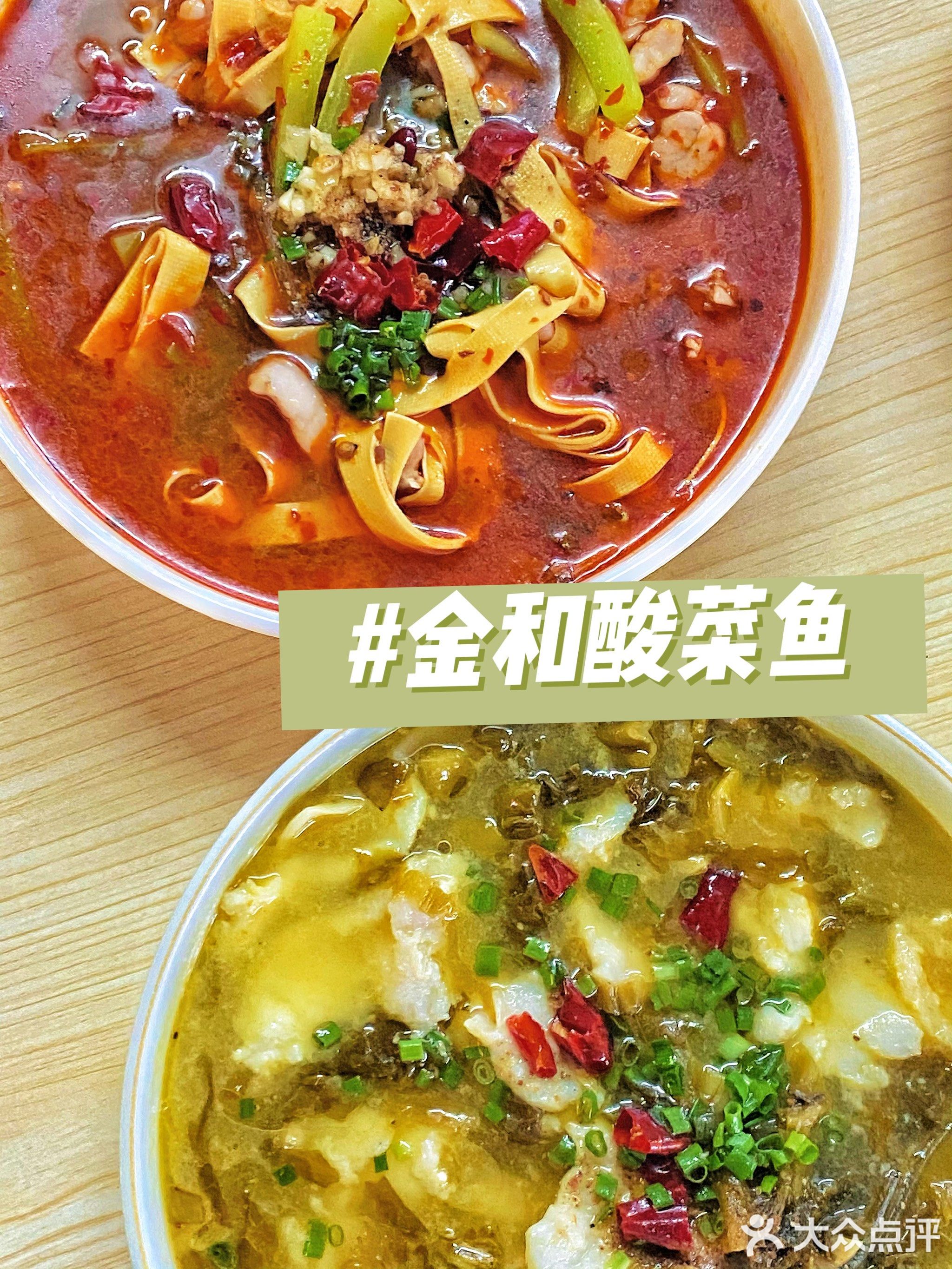 金和酸菜鱼(埌西村二组店)