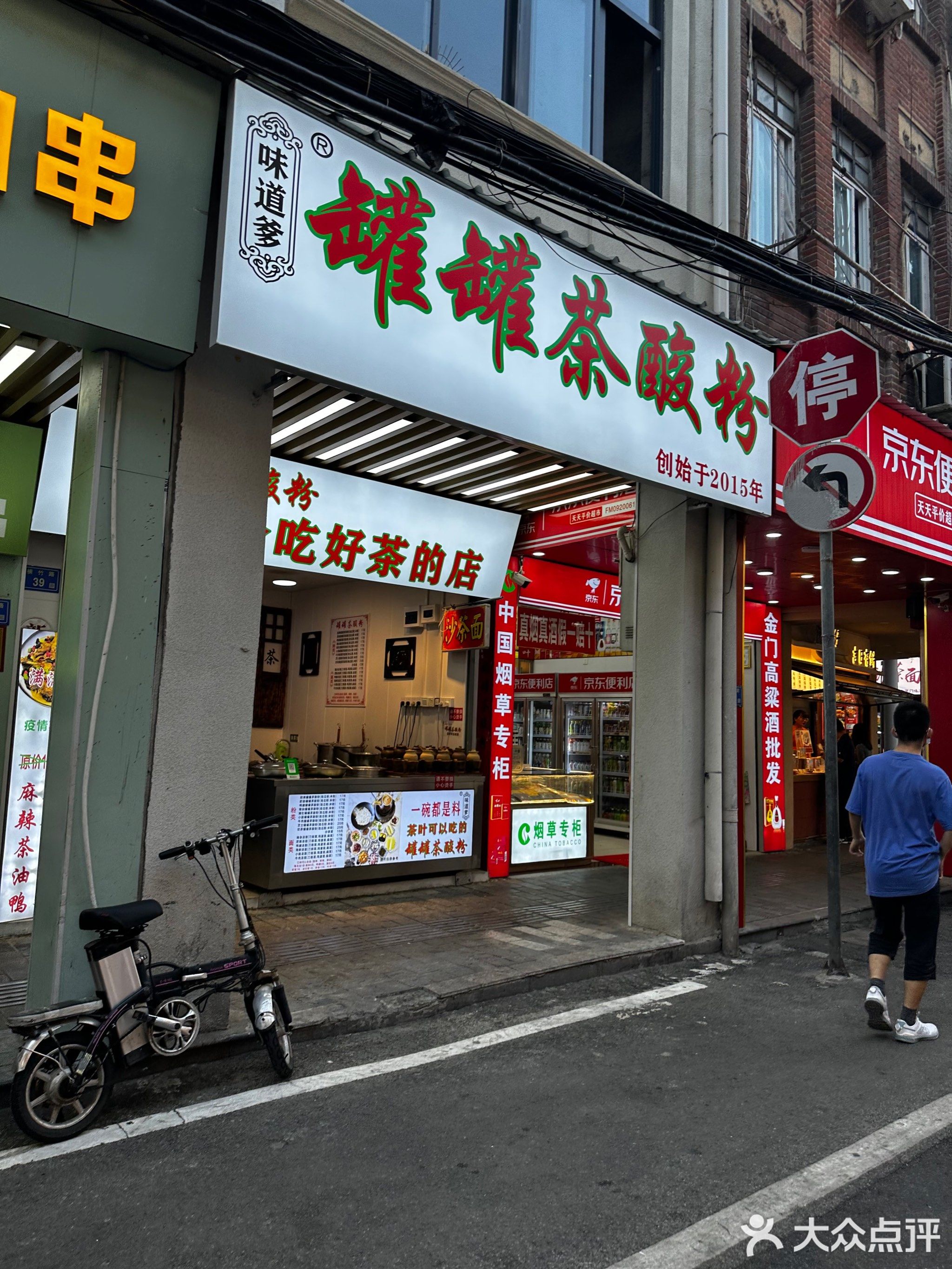 味道爹罐罐茶酸粉(阿吉仔吉治百货店)