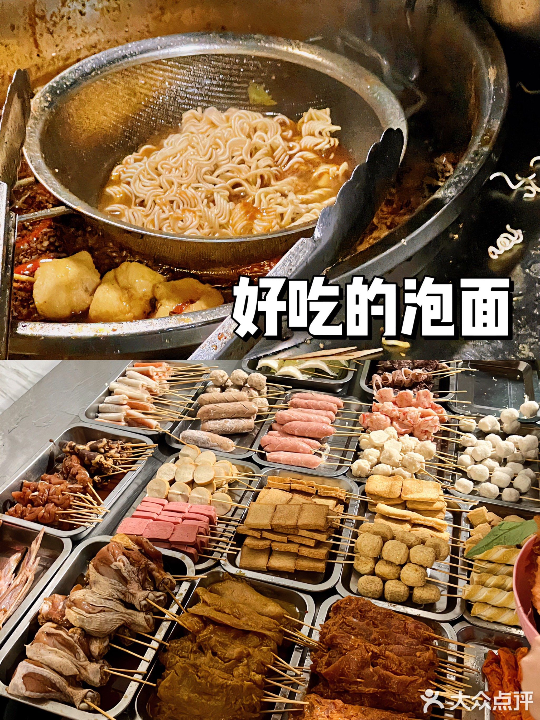 成功大道麻辣烫
