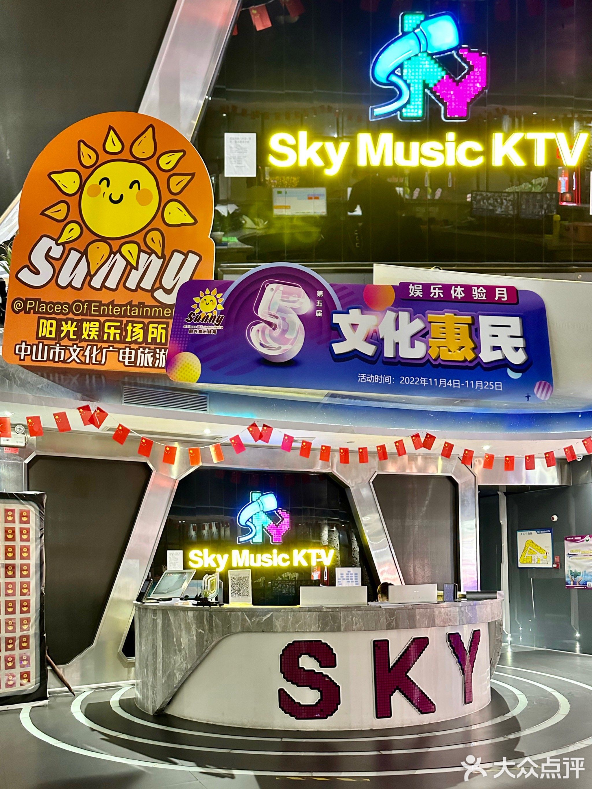 Sky Music KTV天空音乐(菊城分店)