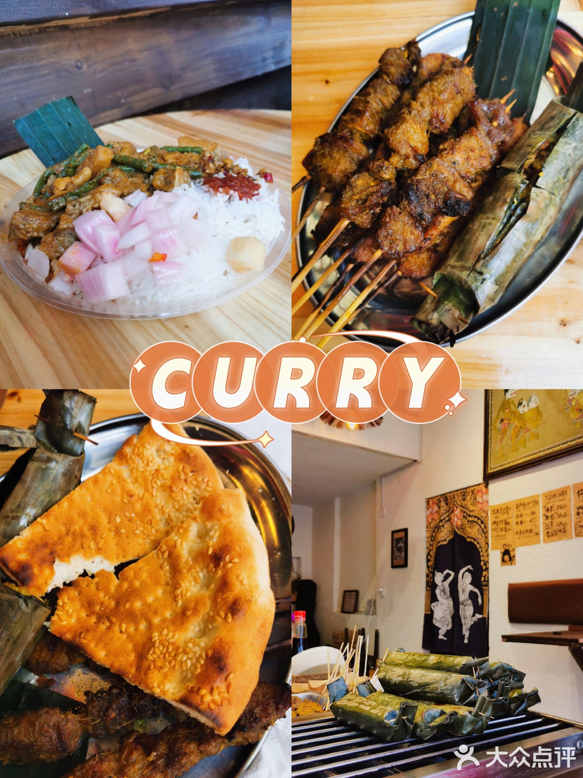 47咖喱Curry house