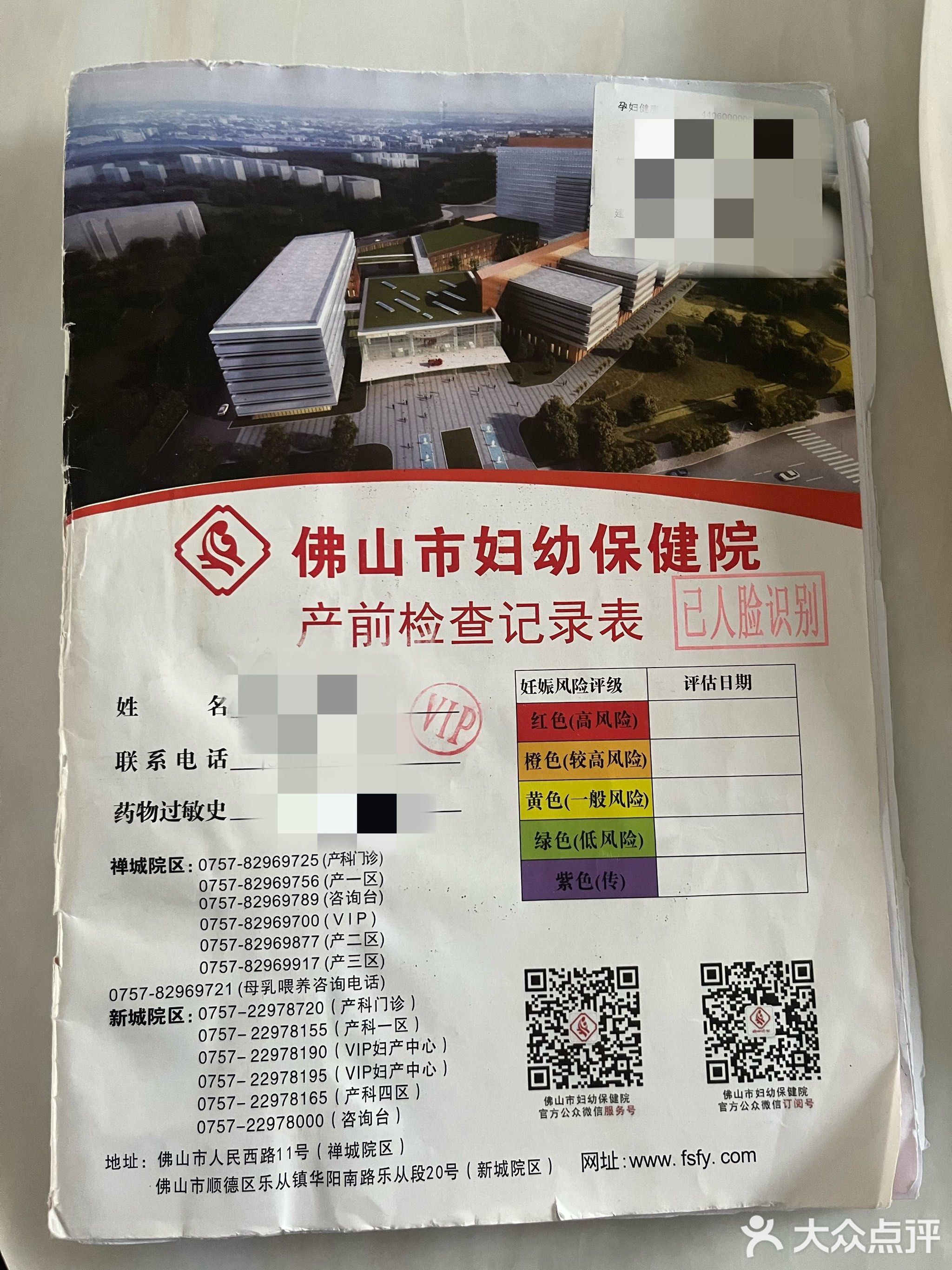 佛山市妇幼保健院(新城院区)