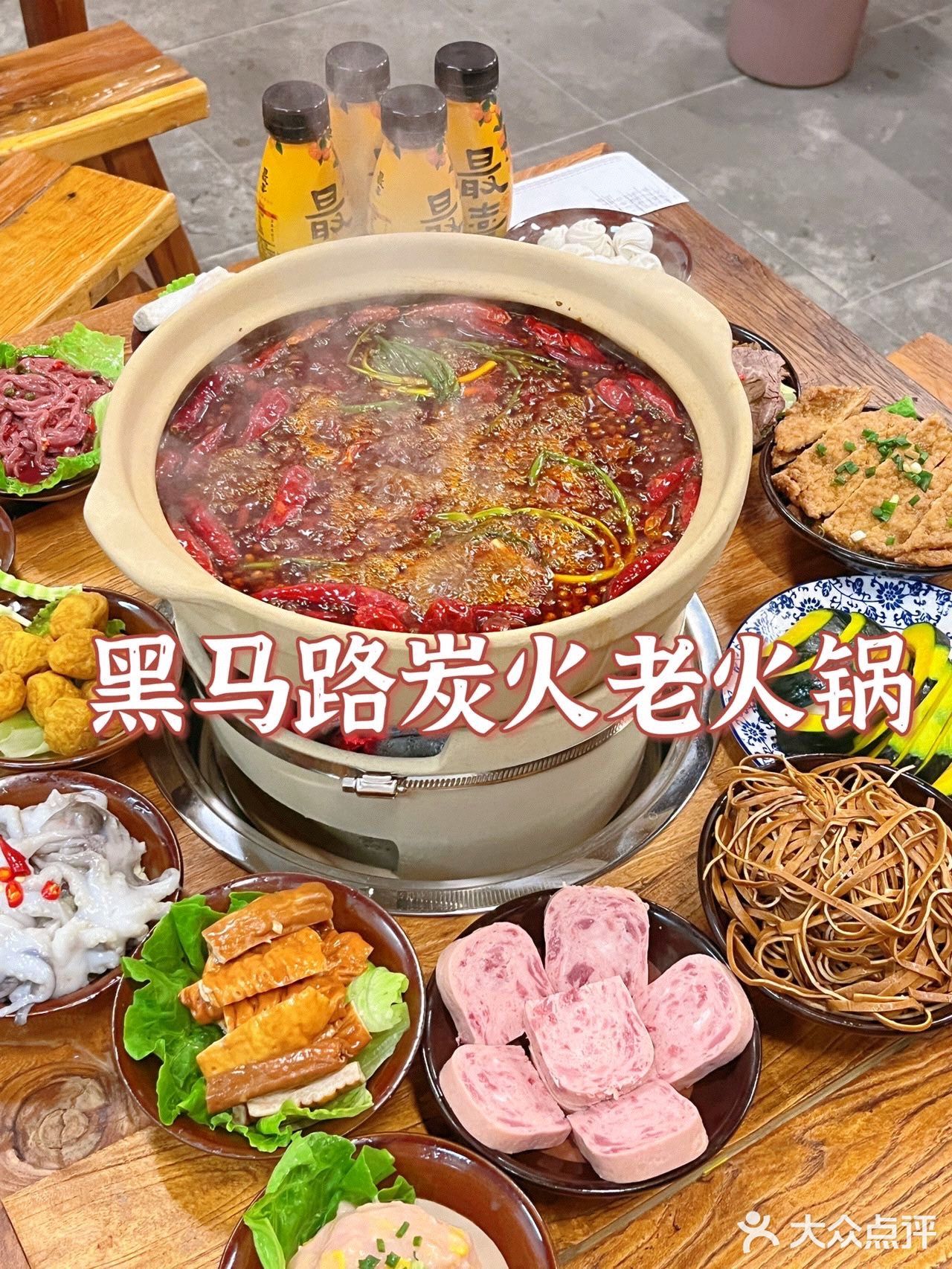 黑马路炭火老火锅