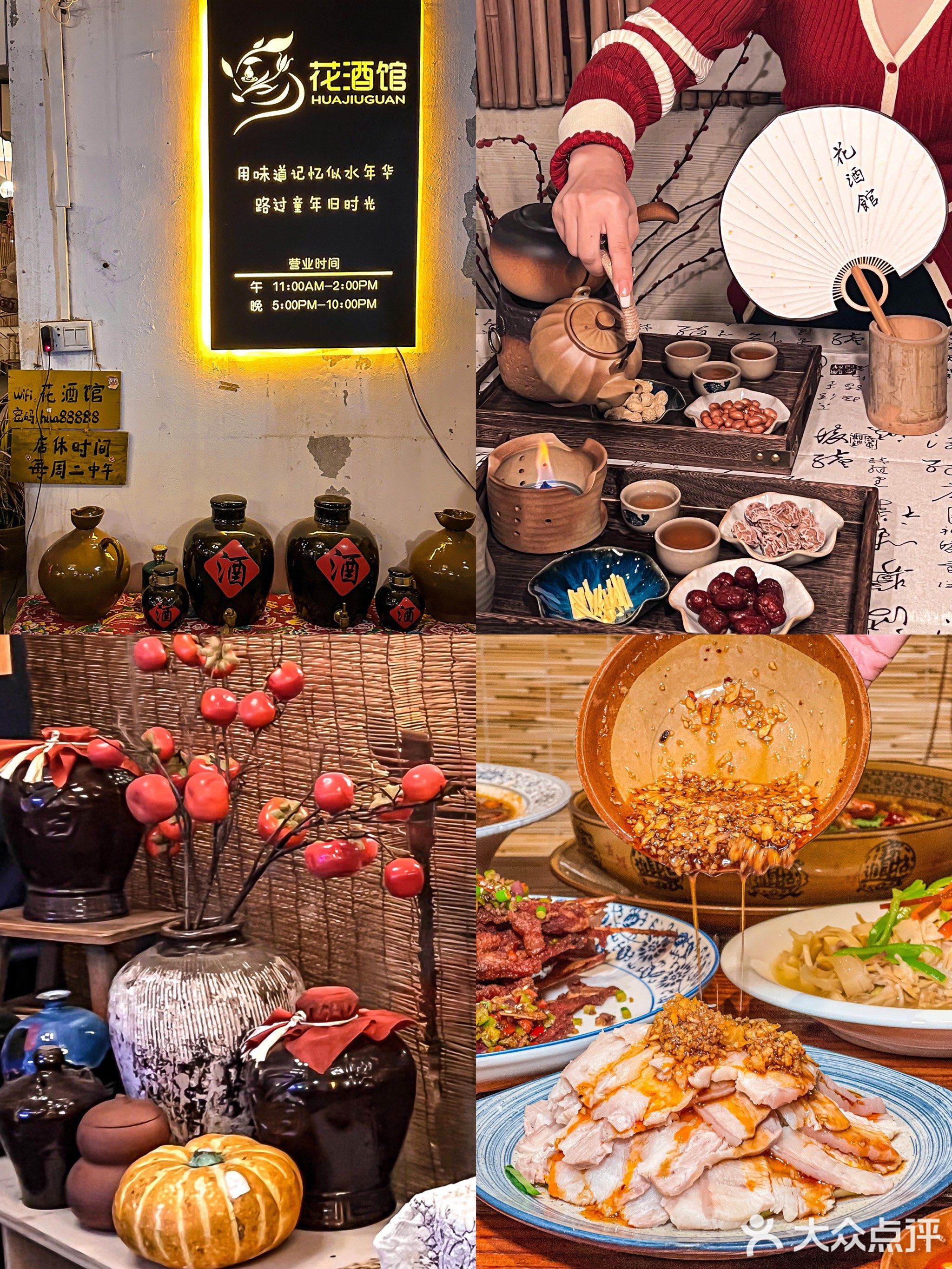 花酒馆