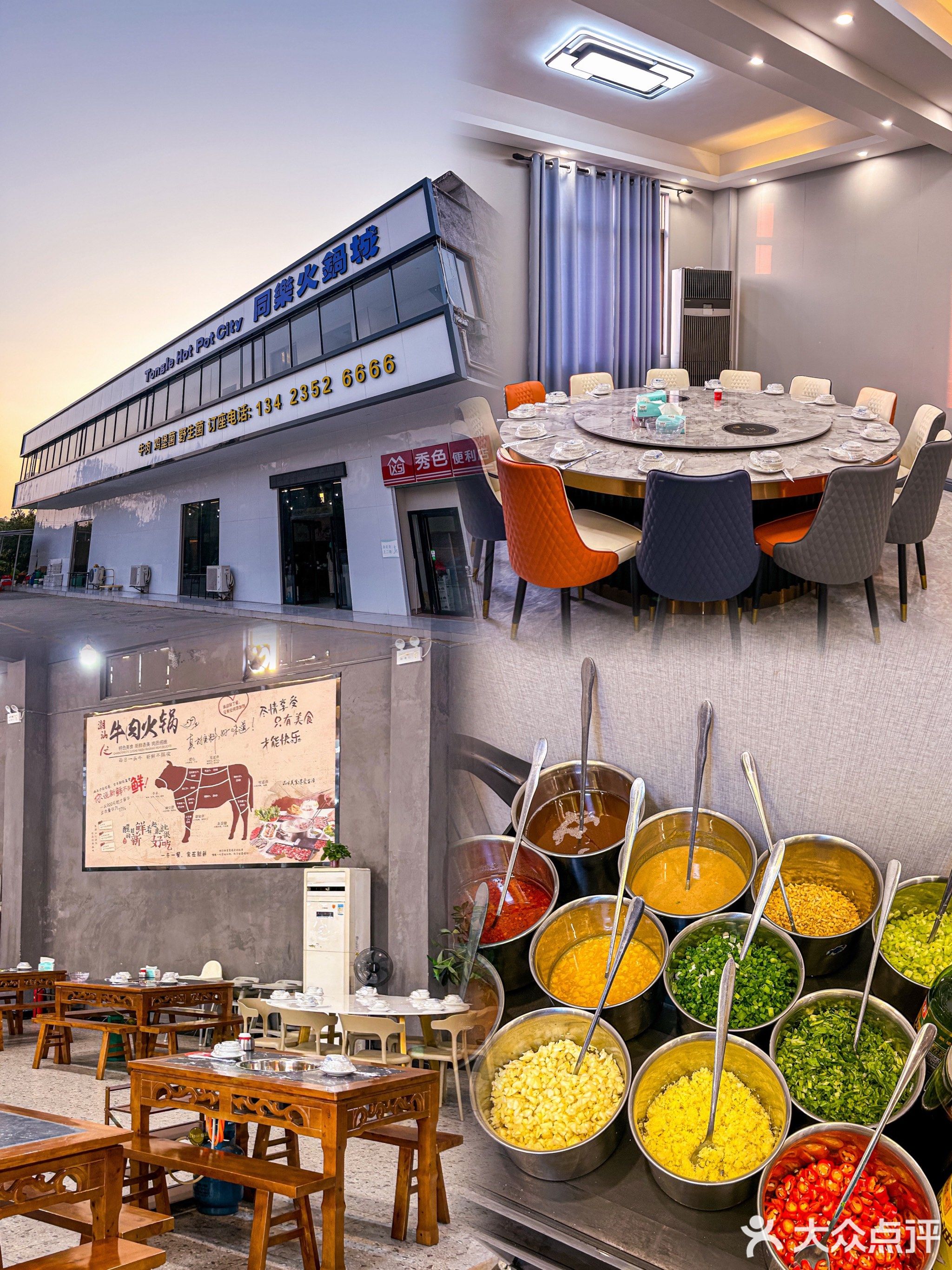 同乐牛肉火锅(下秀色村店)