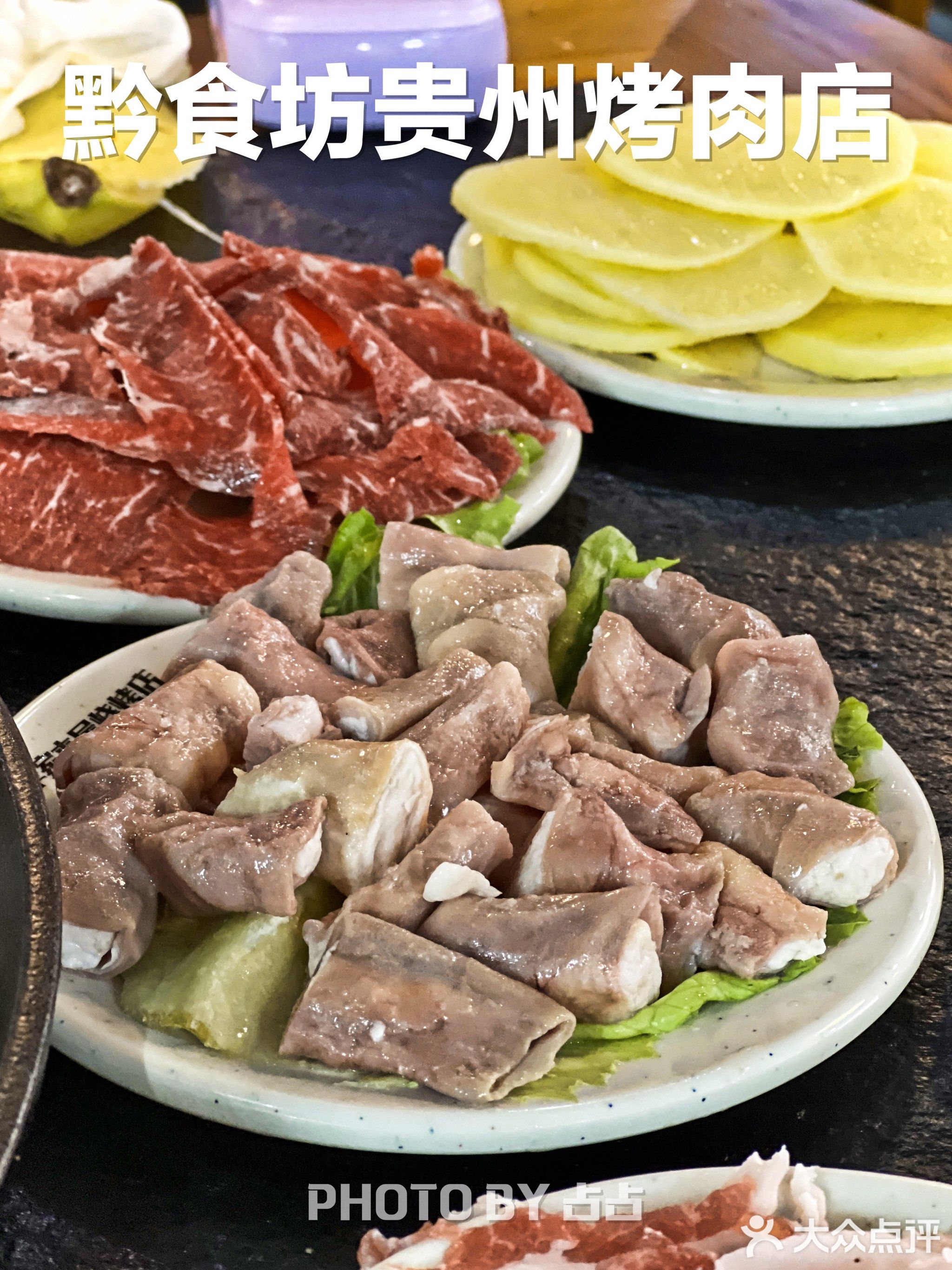 黔食坊贵州烤肉店(山海华府二期店)