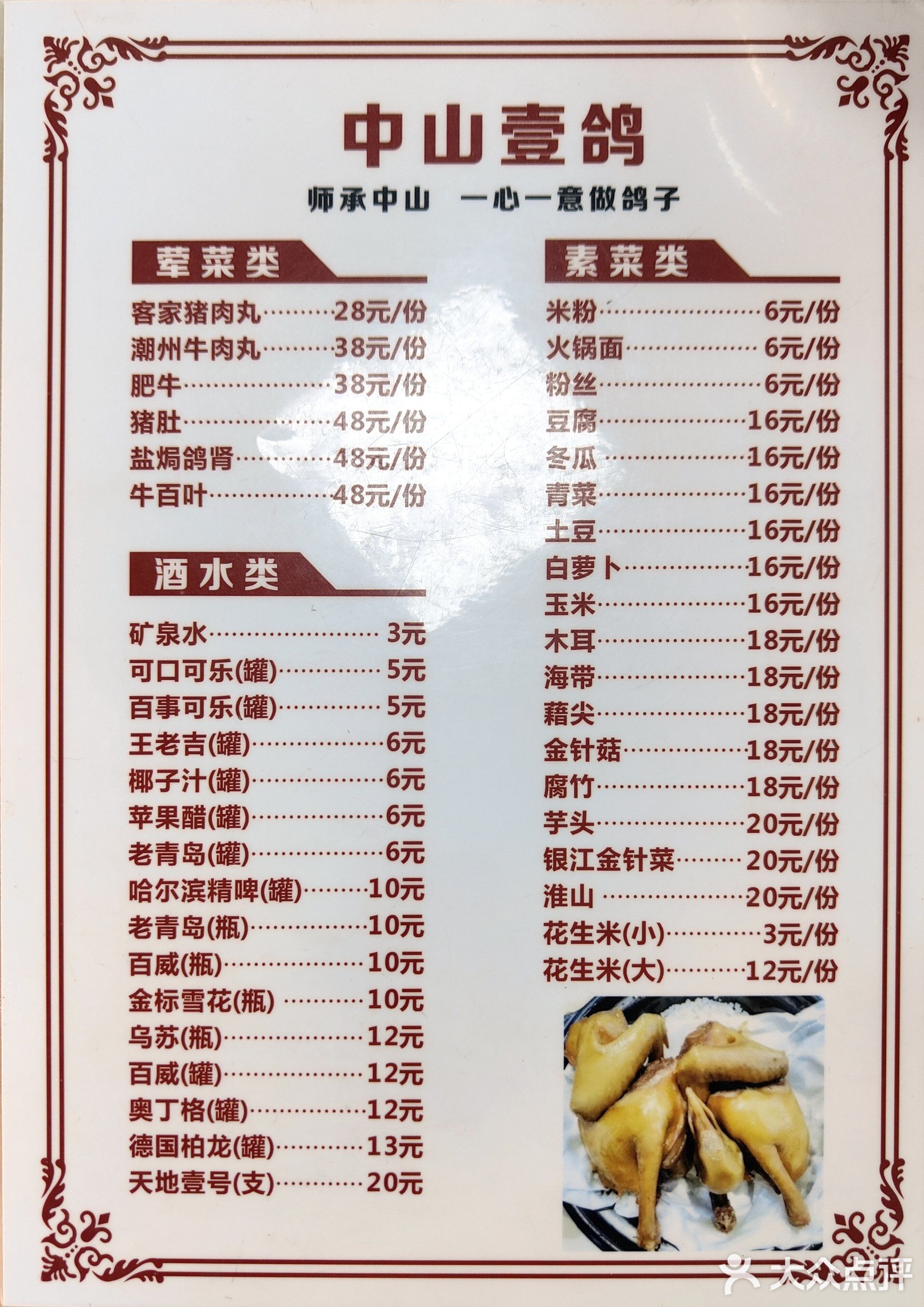 中山壹鸽(南苑小区店)