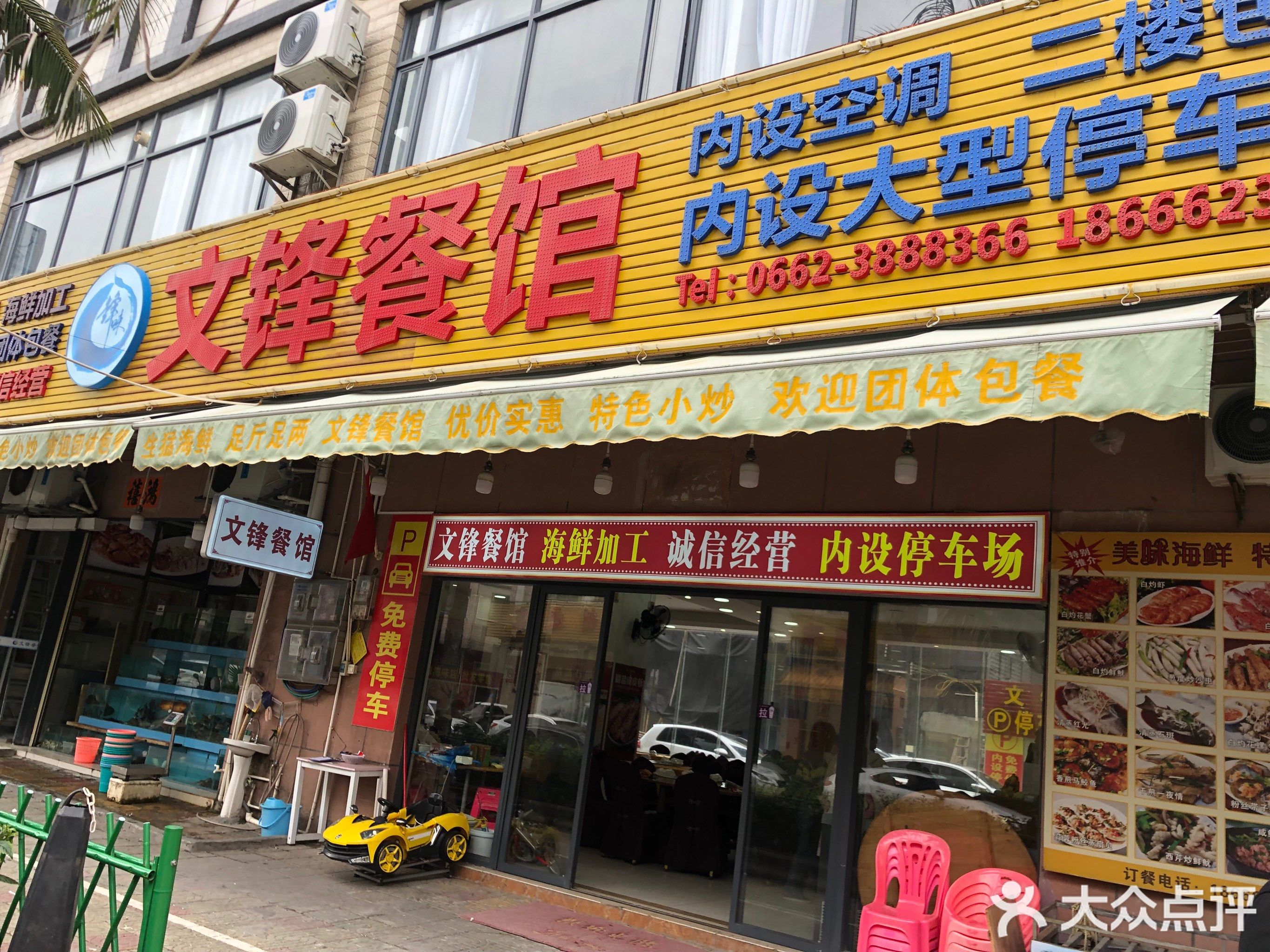 文锋海鲜餐馆(闸坡镇店)