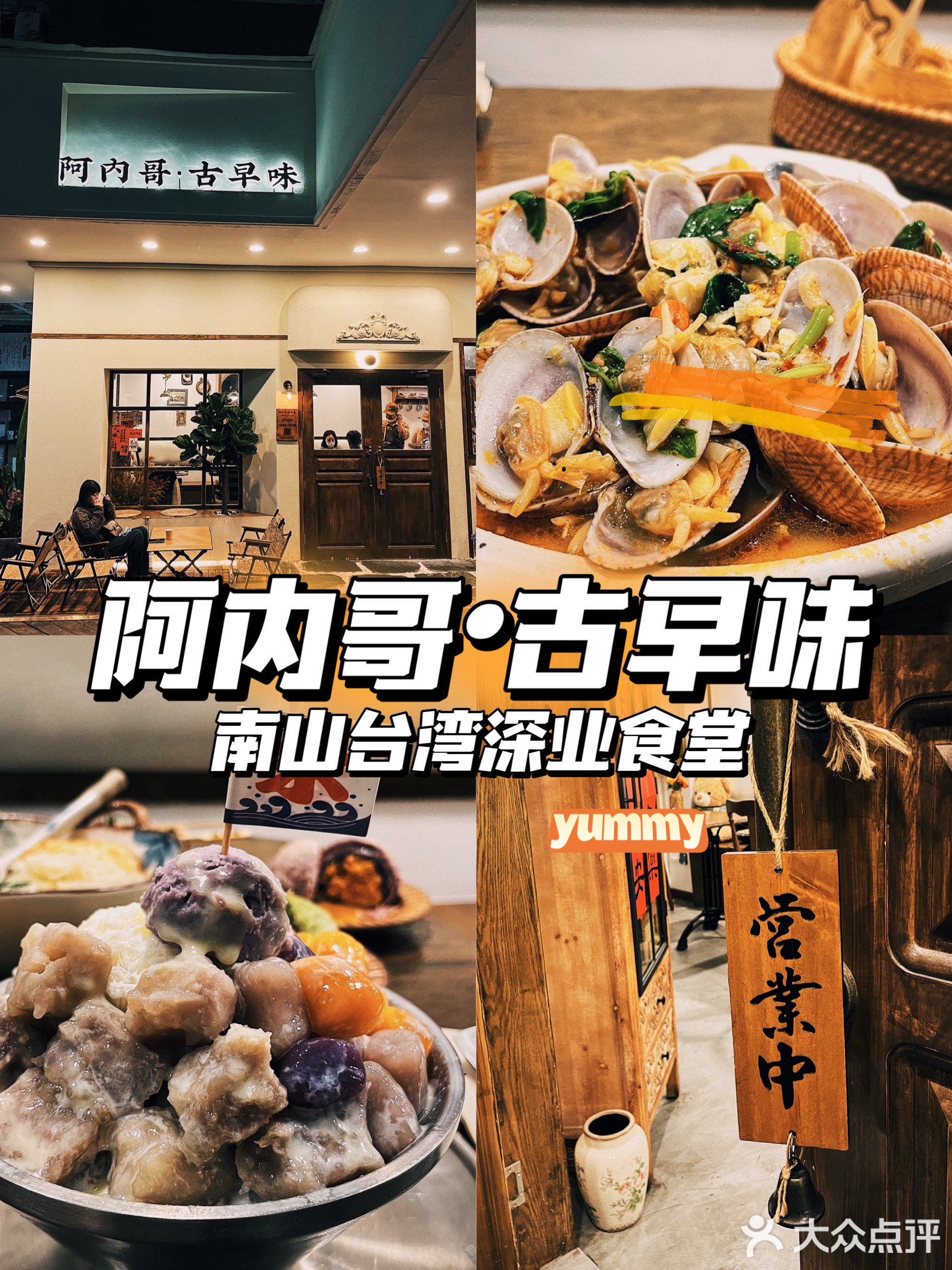 阿内哥·古早味(青春家园店)