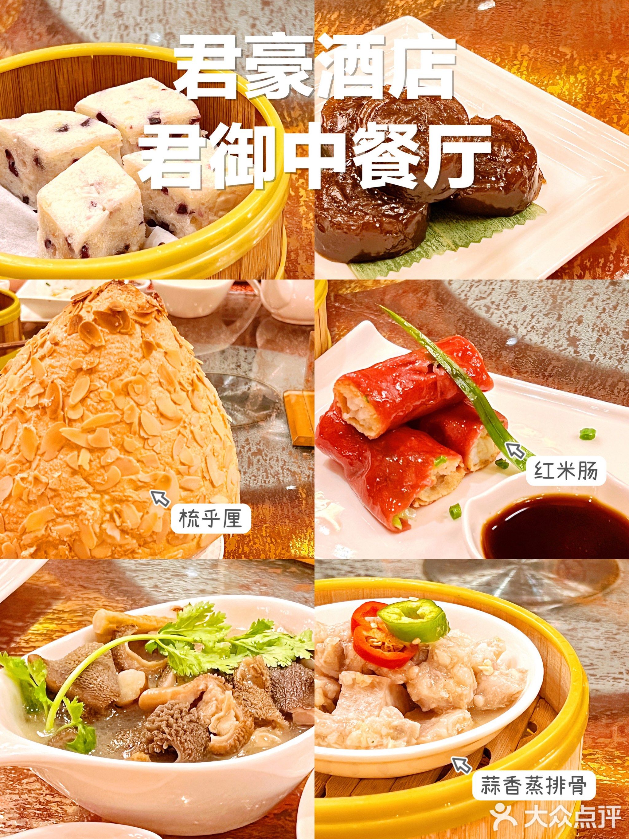 君豪酒店·君御中餐厅
