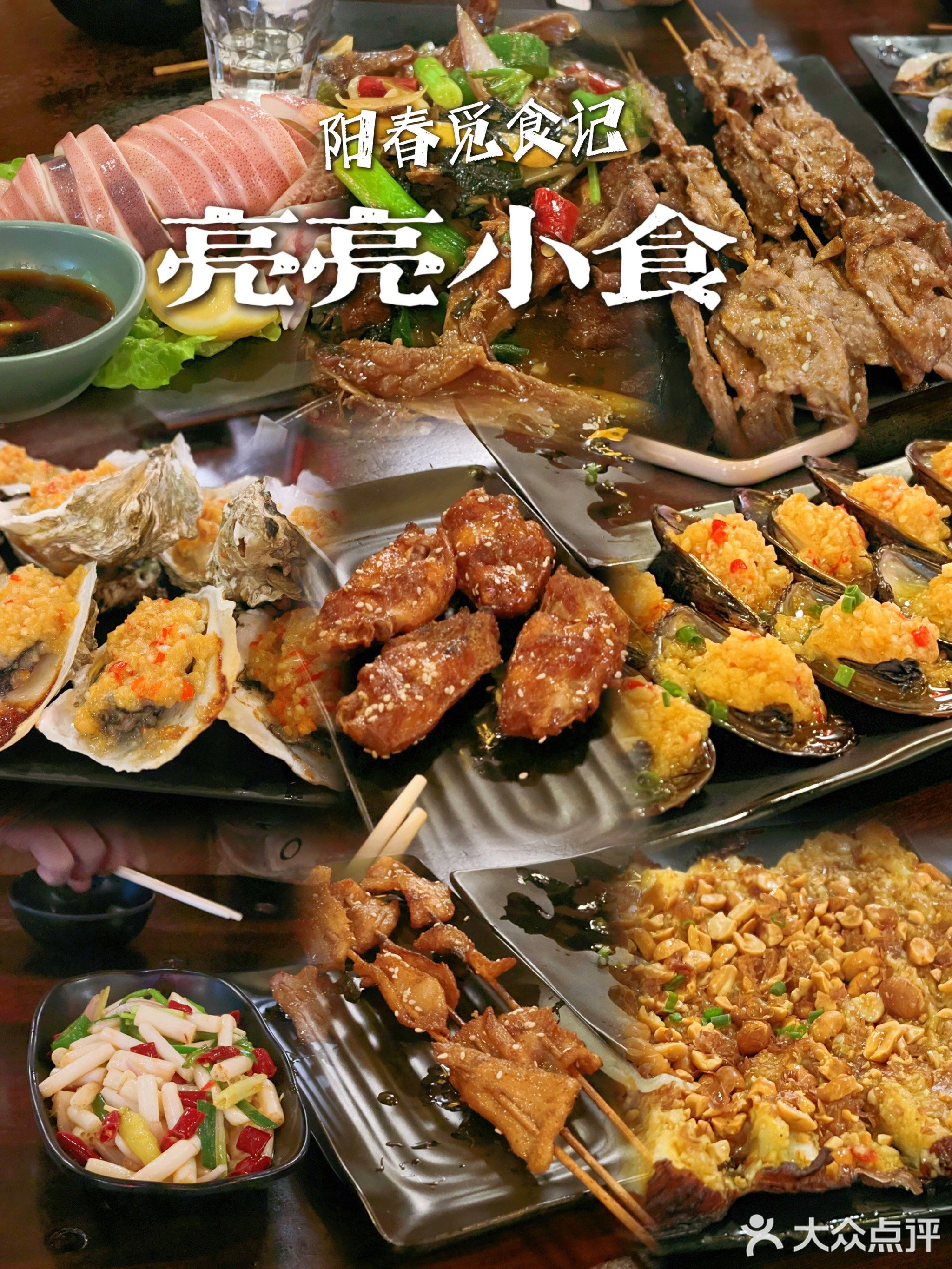 亮亮小食(二中背店)