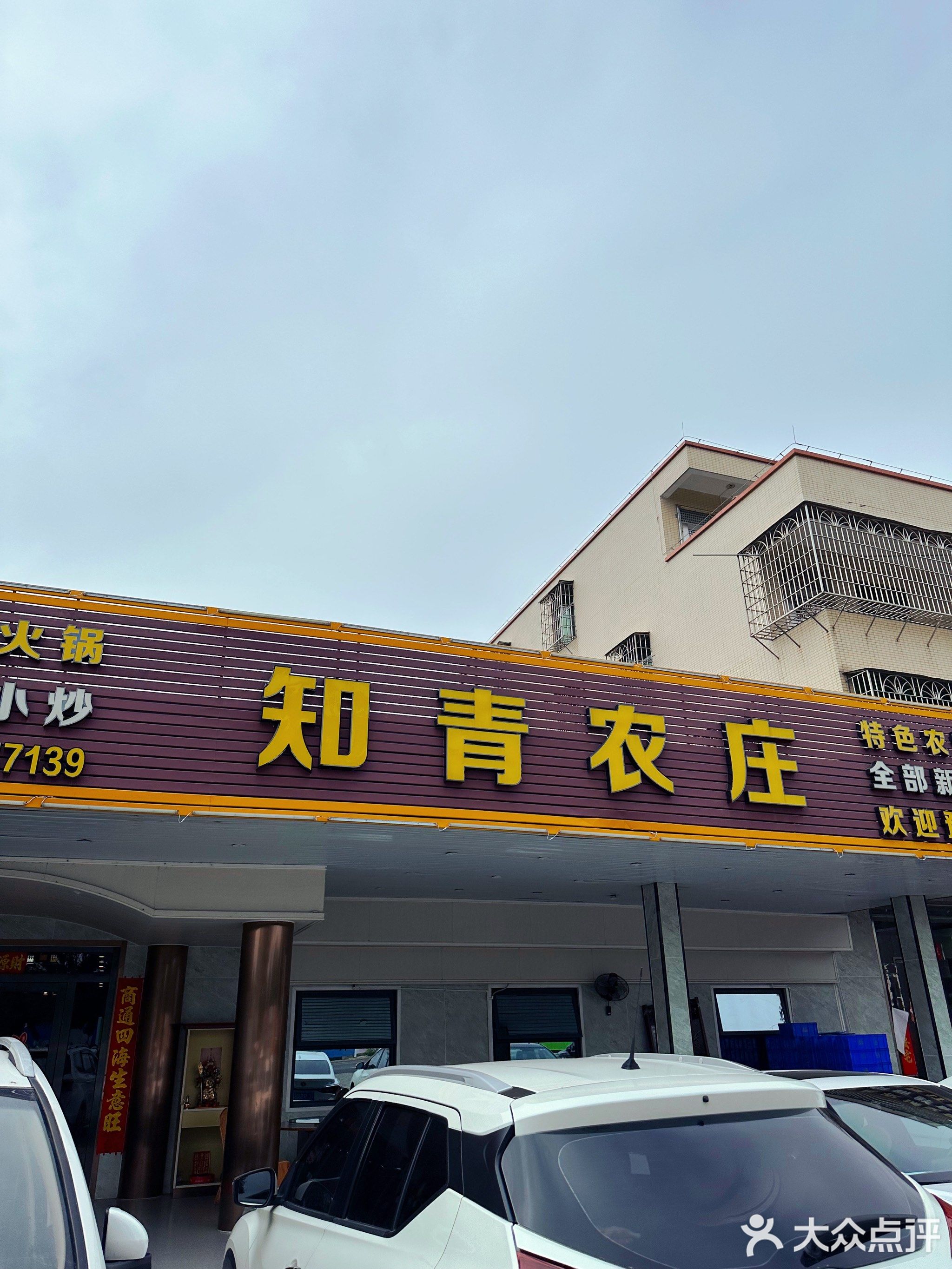 知青农庄