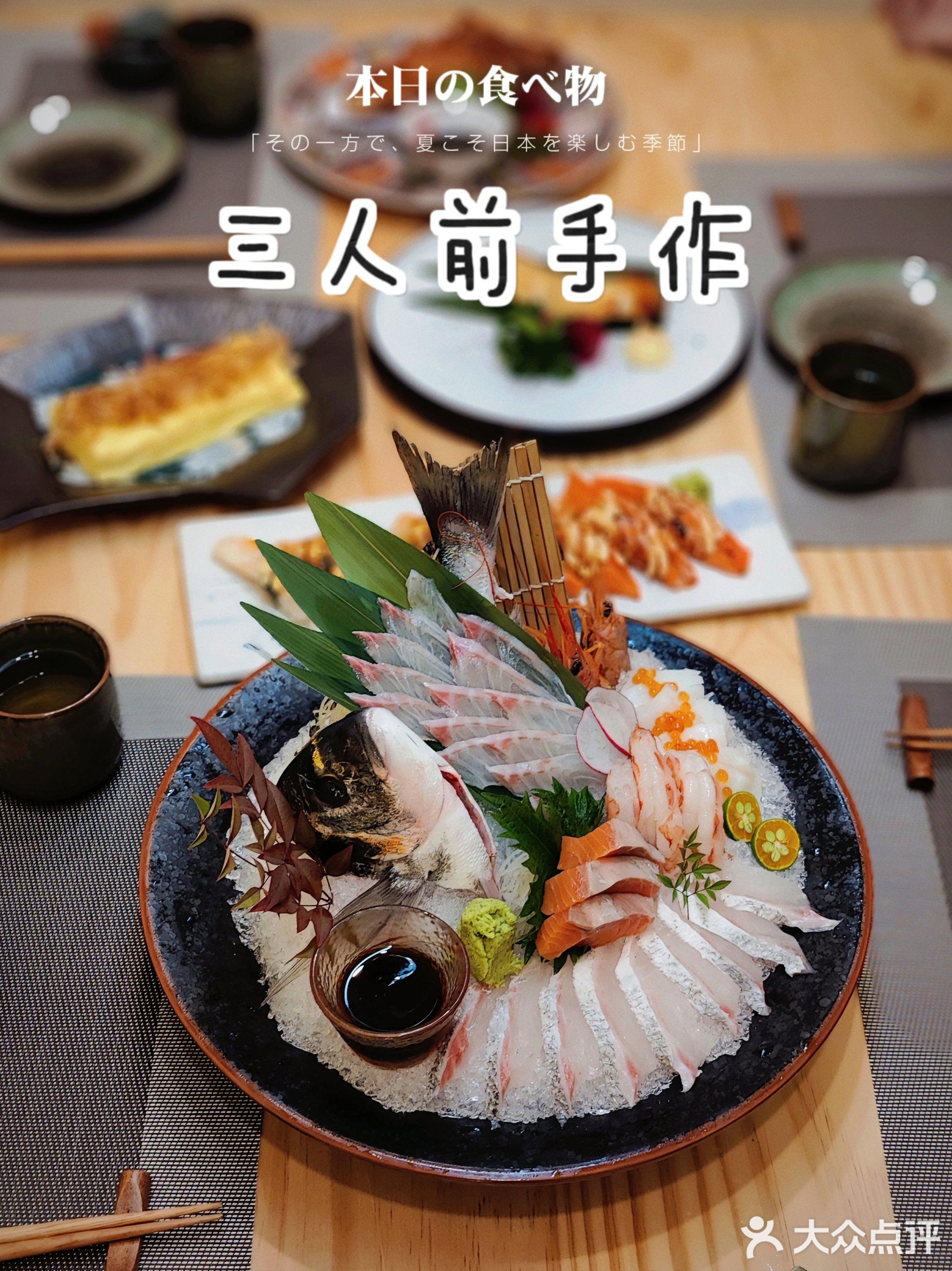 三人前·手作料理