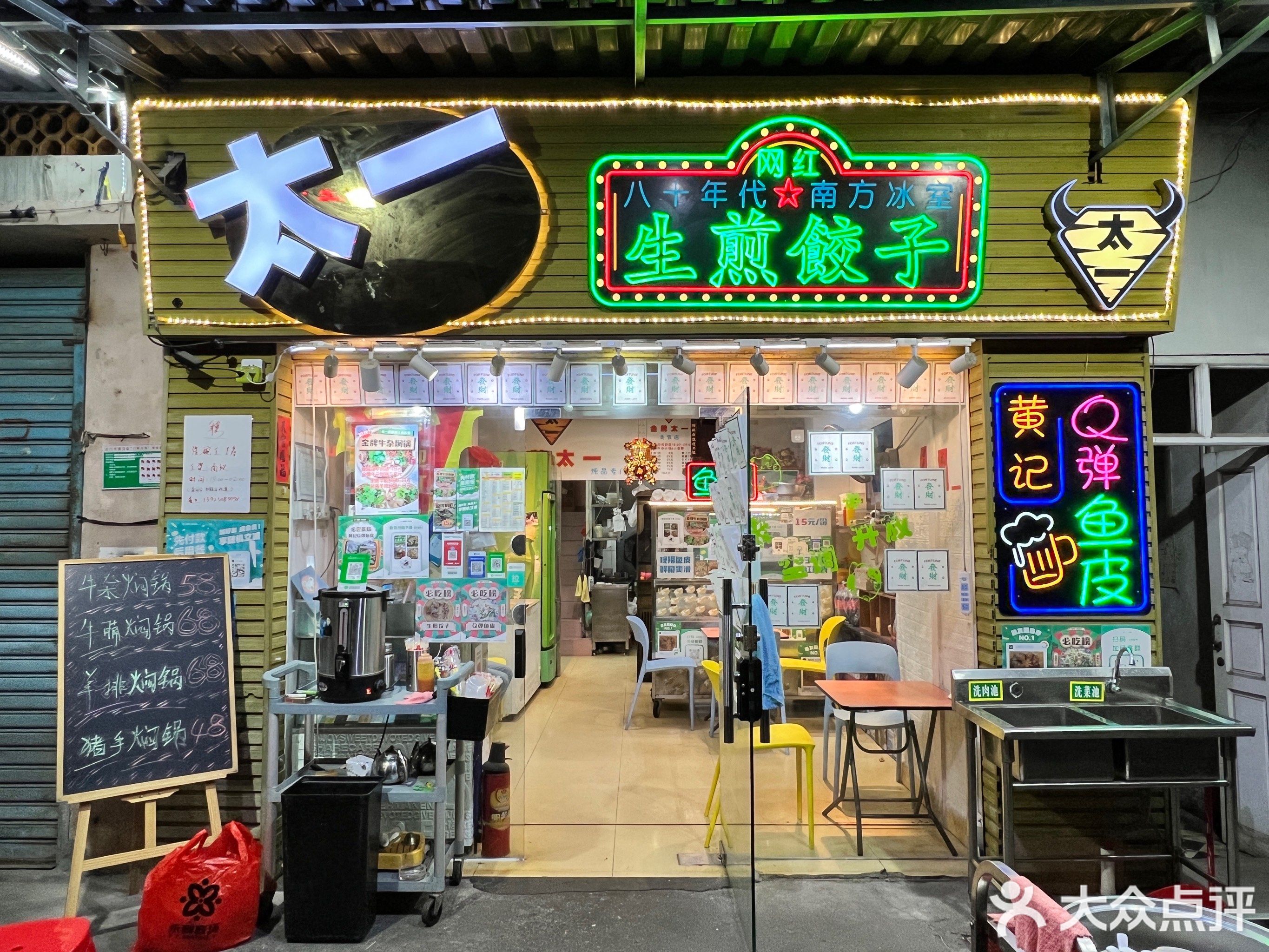 太一牛杂·生煎饺·十三年(水街店)