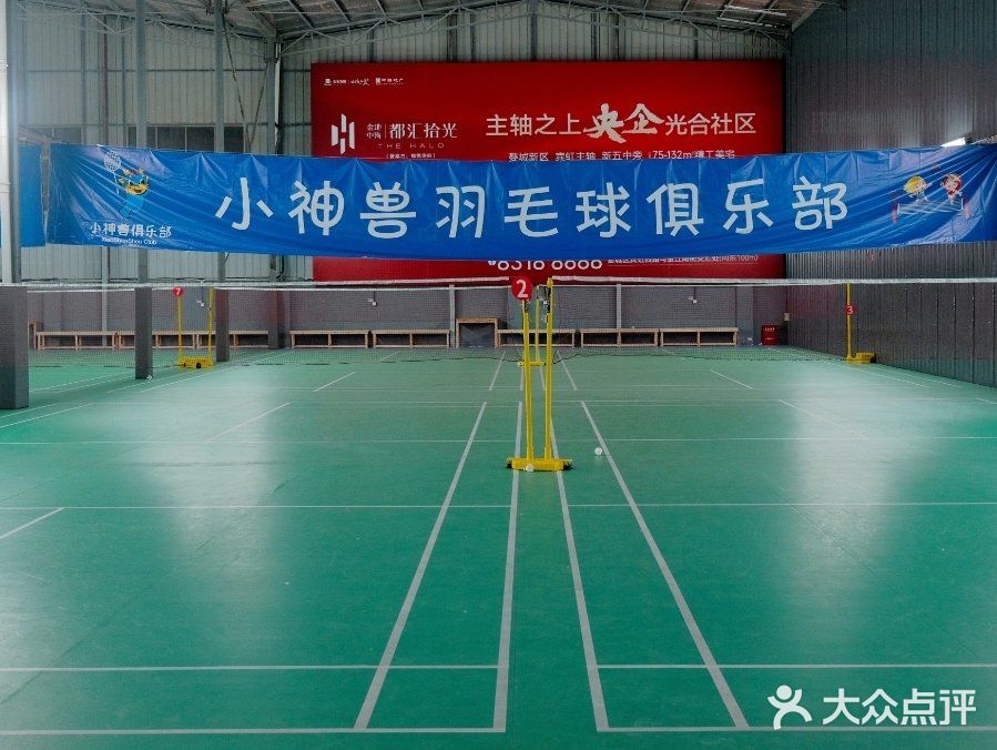 球久小神兽羽毛球俱乐部