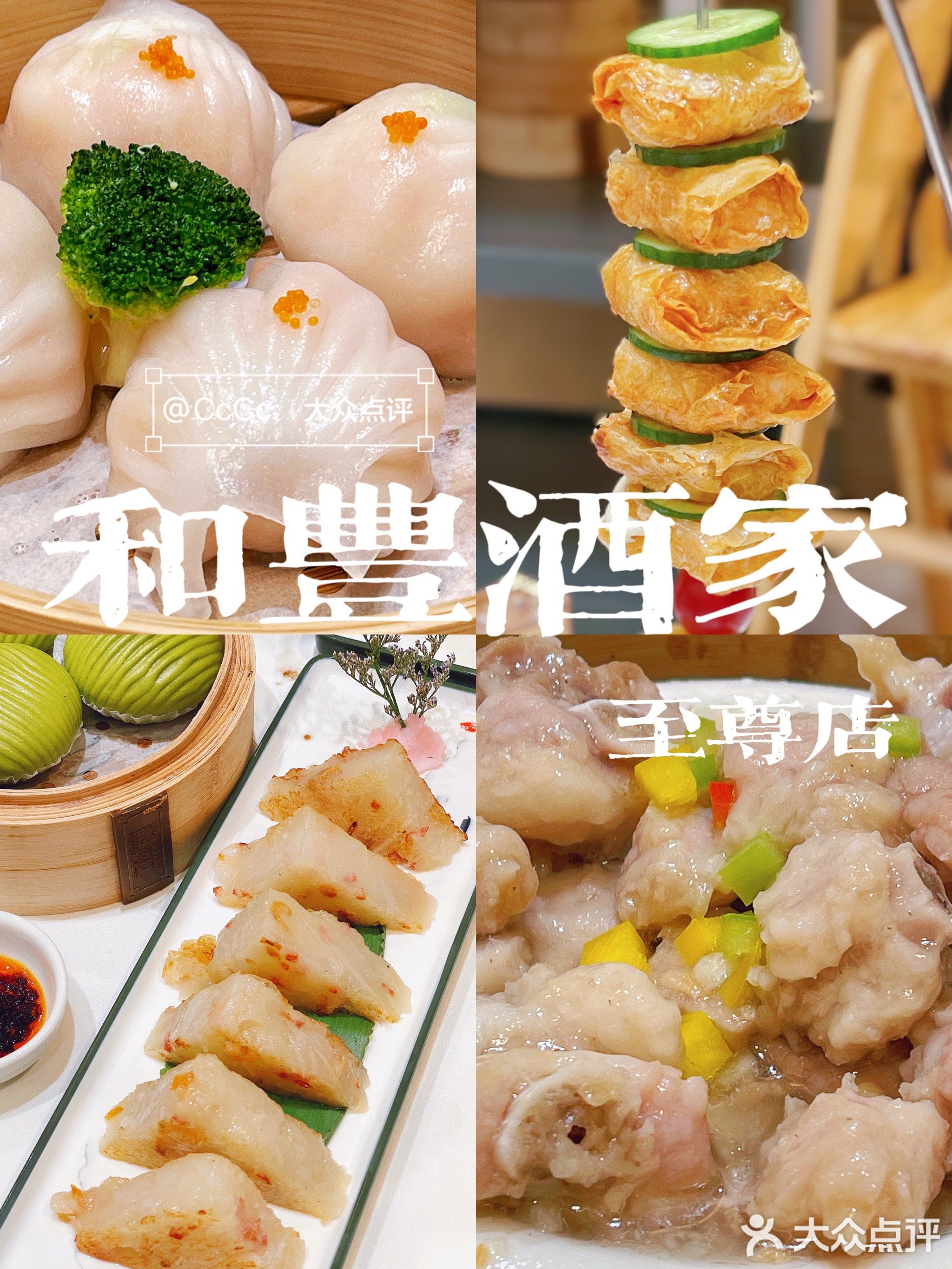 茂名·高州温德姆和丰酒家(至尊店)