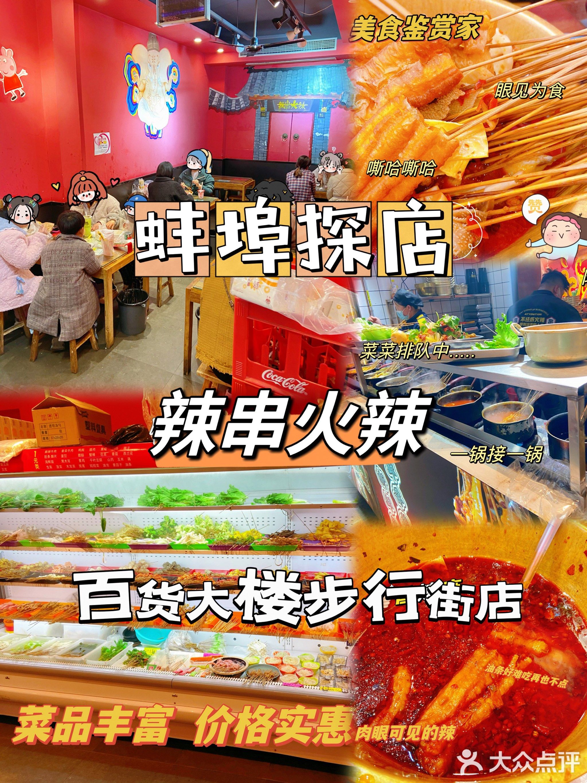 辣串火辣(国货路步行街店)