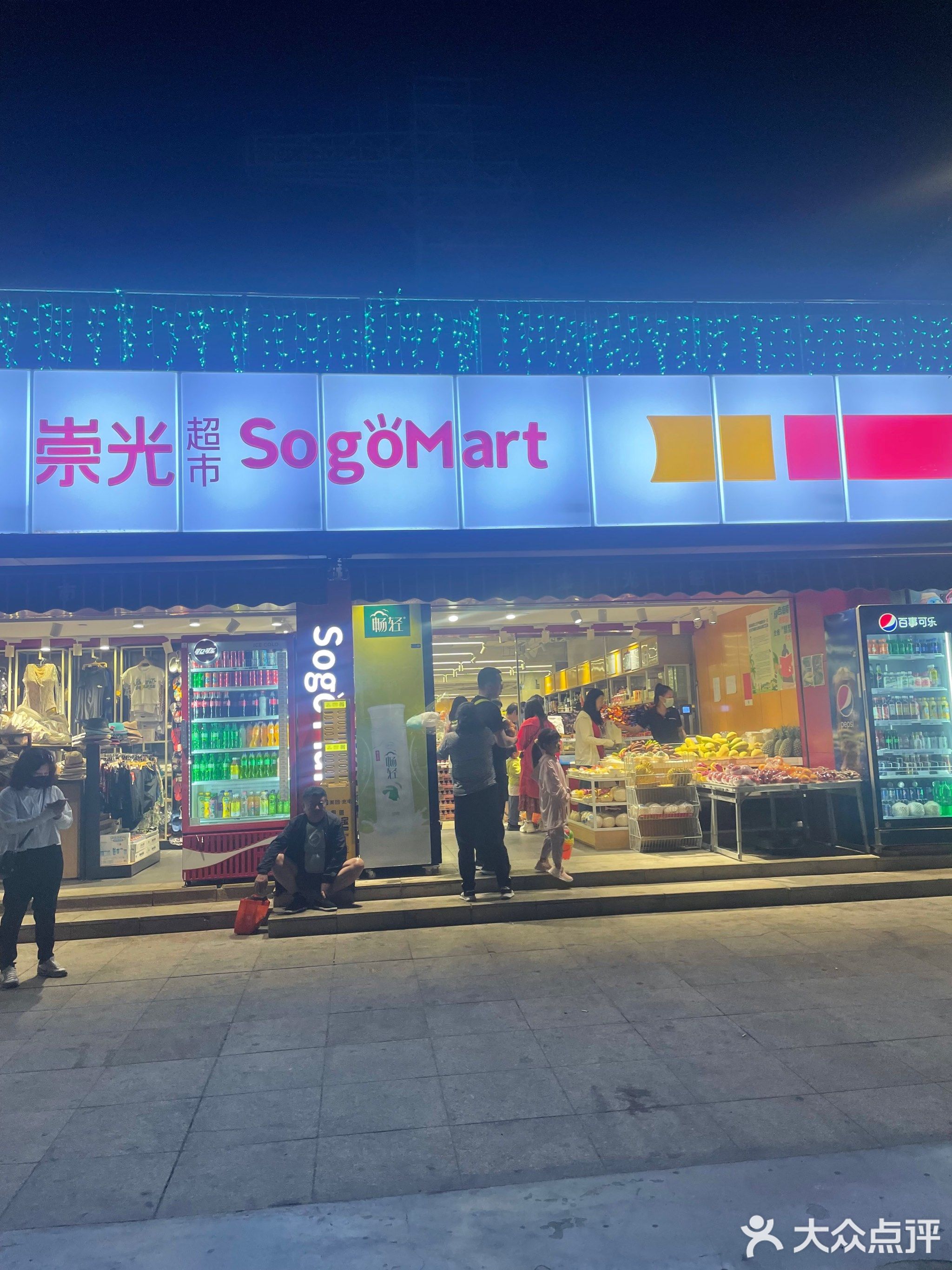 崇光超市(亚龙湾店)