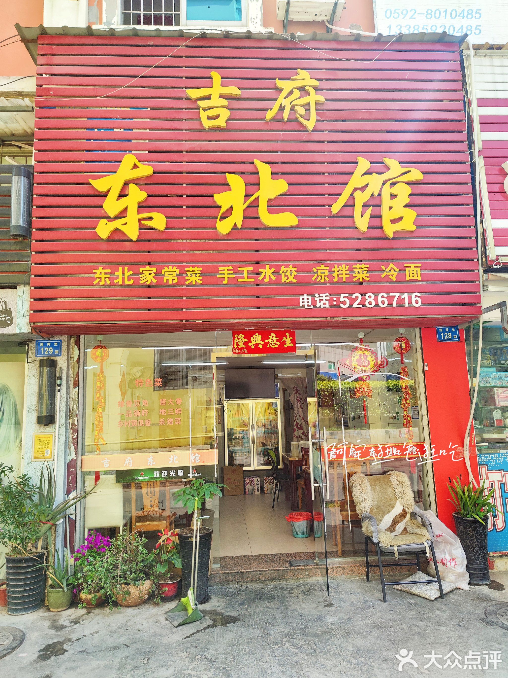 吉府东北馆(厦门店)