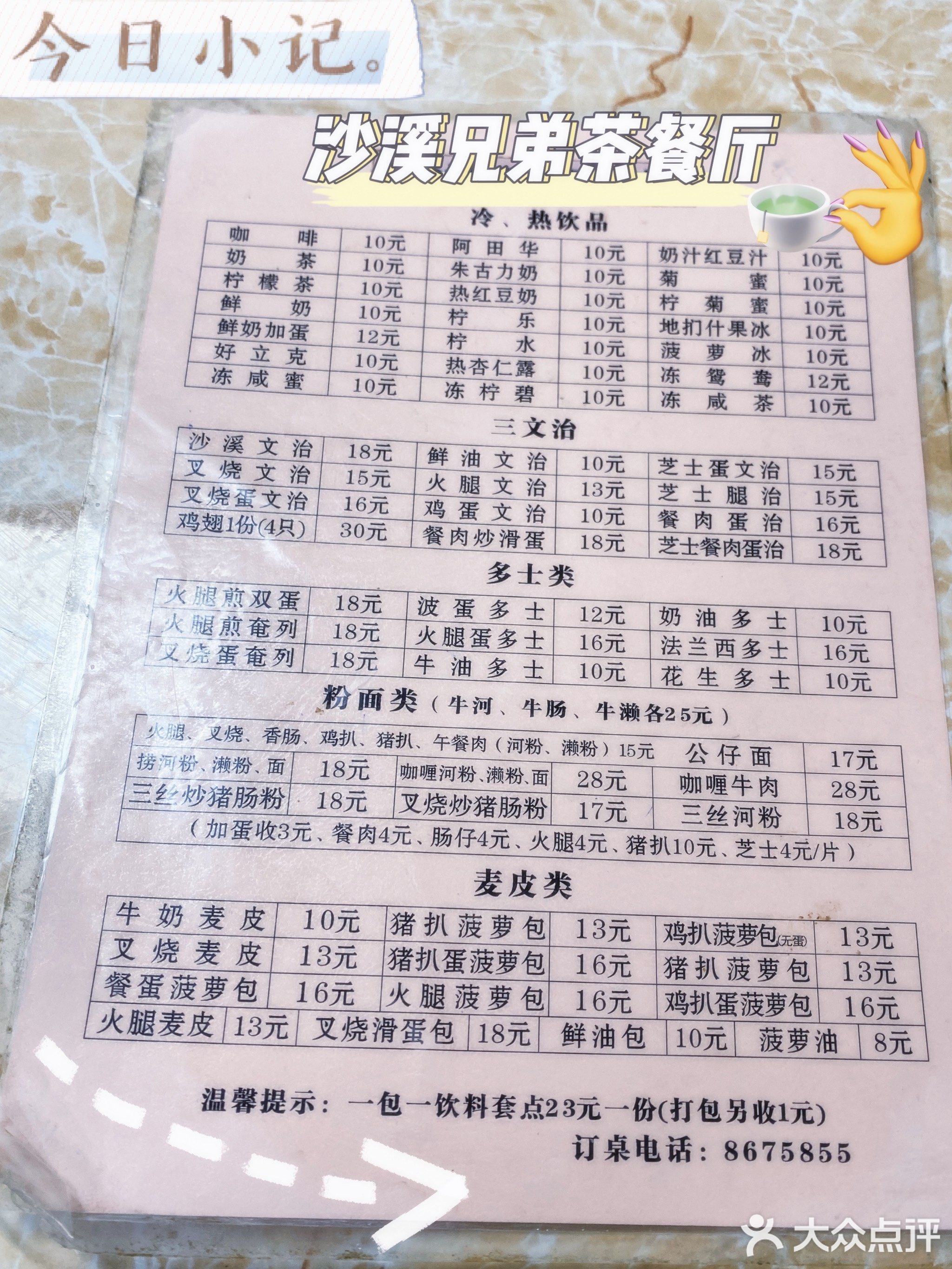 沙溪兄茶餐厅(北山广场店)