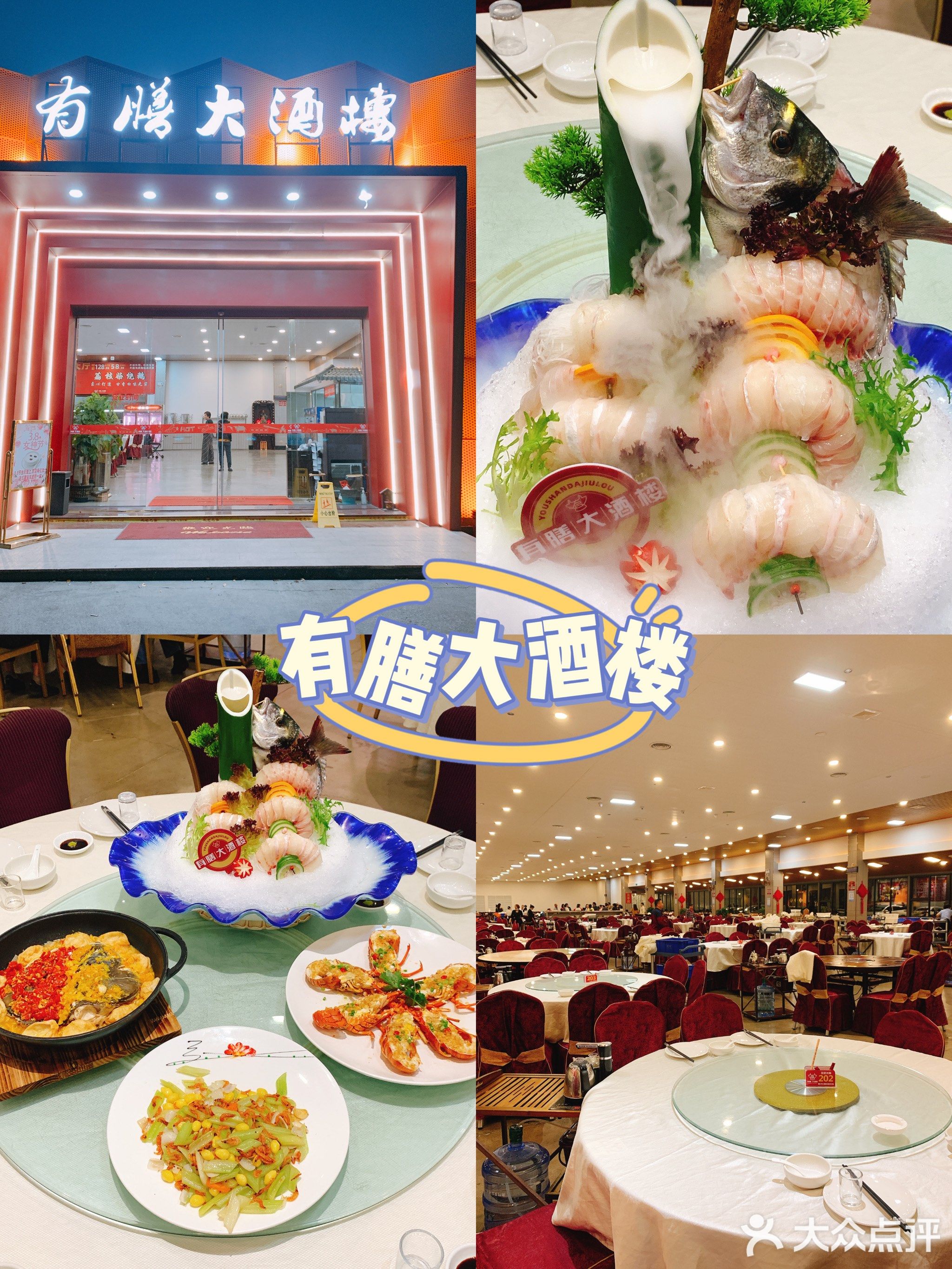 有膳大酒楼