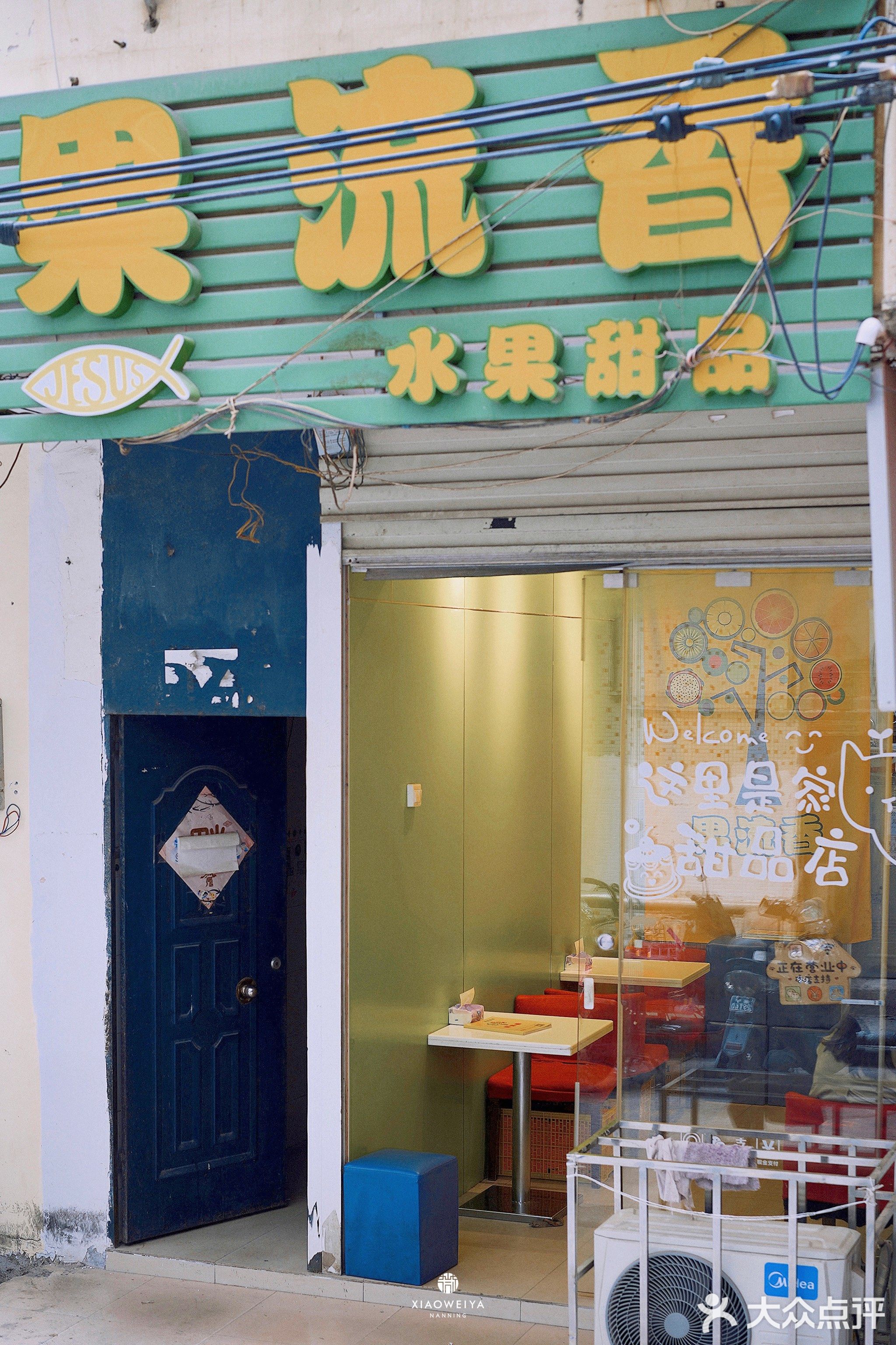 果流香水果甜品(建政路店)