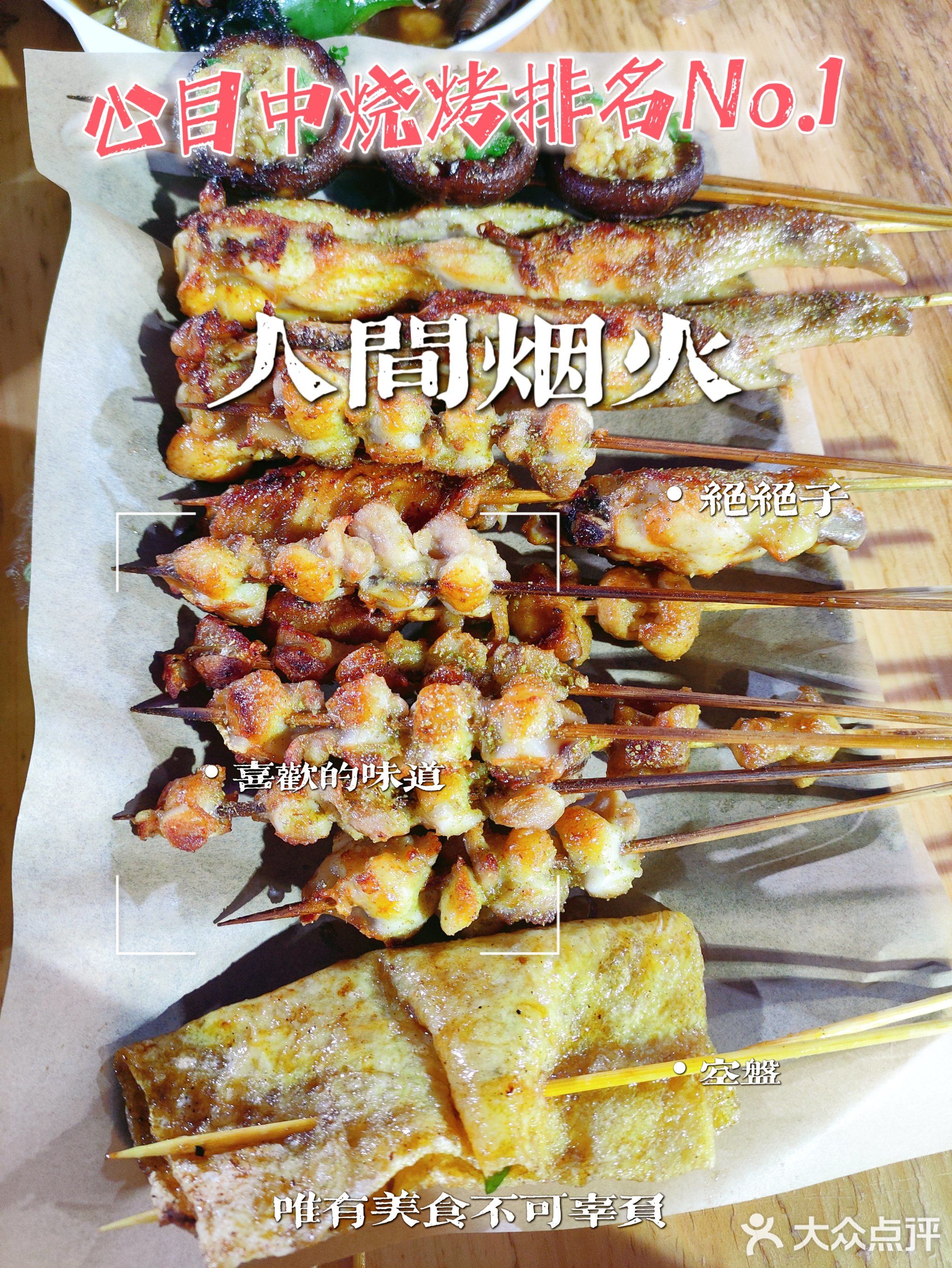 老地方烧烤(明珠北路店)