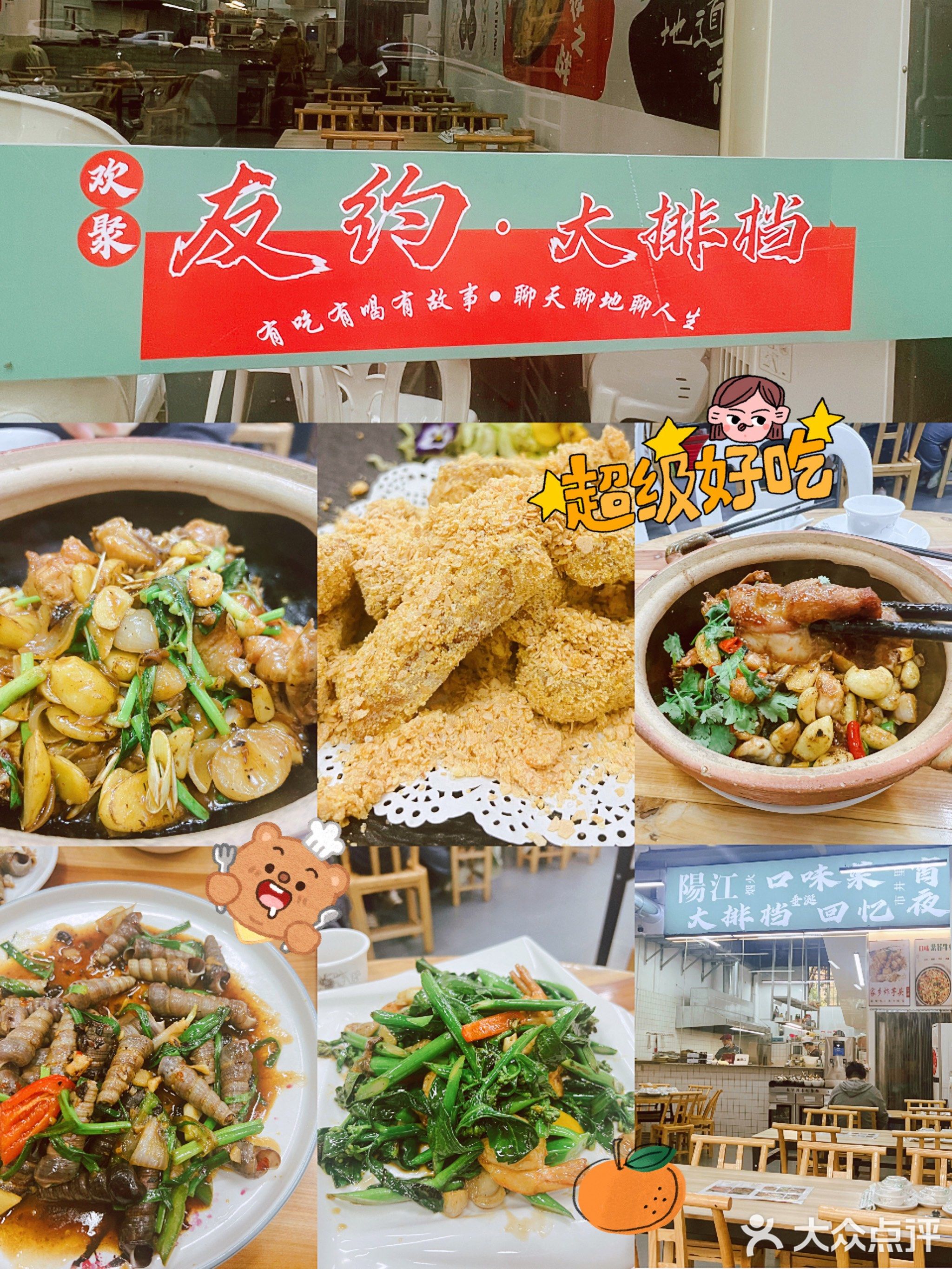 友约大排档(锦绣江南店)