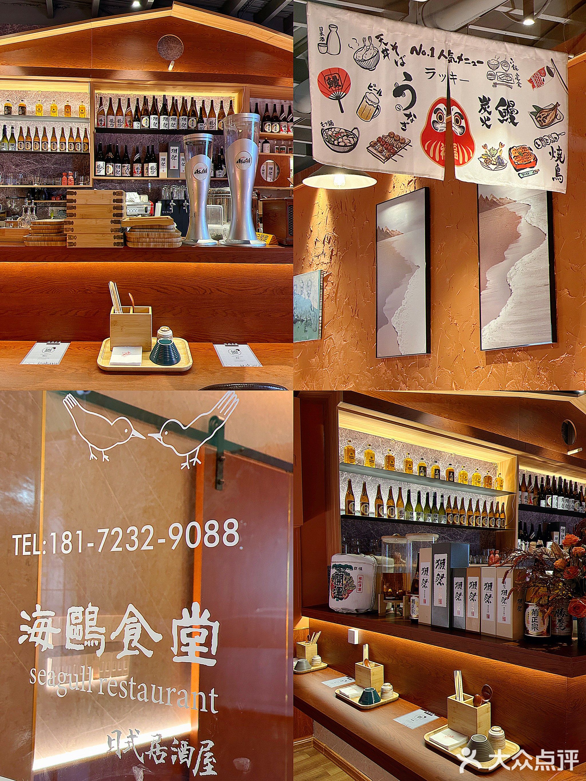 海鸥食堂日式居酒屋