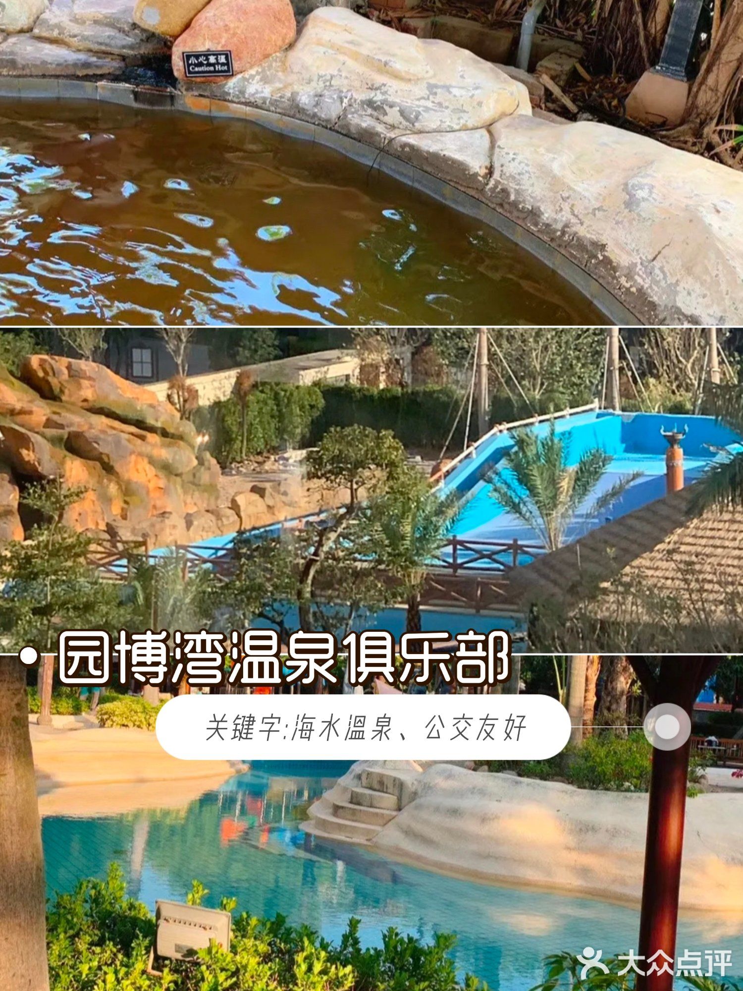 园博湾温泉俱乐部